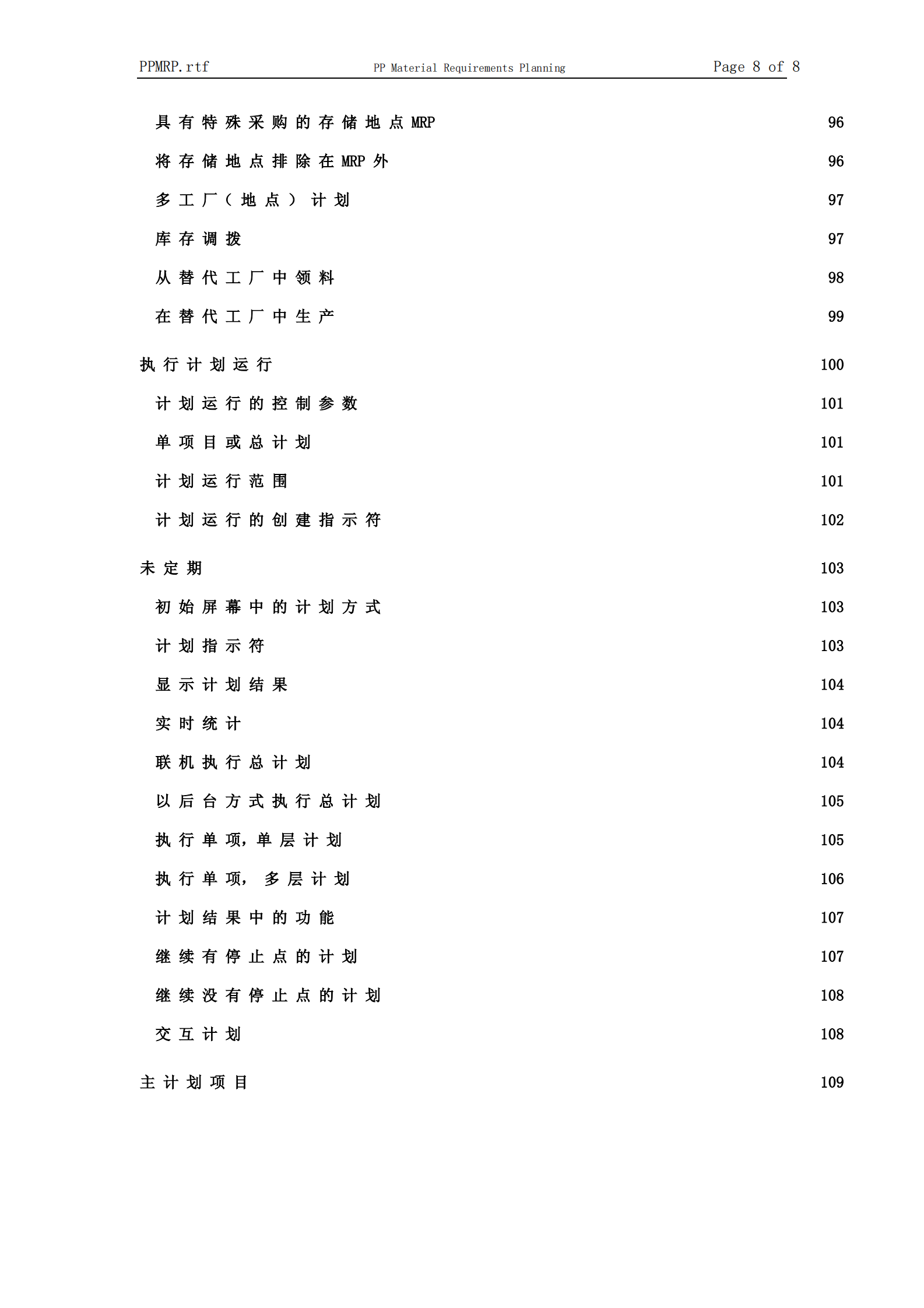 SAP+物料需求计划_ITIL之家(www.itilzj.com)_.PDF 第9页