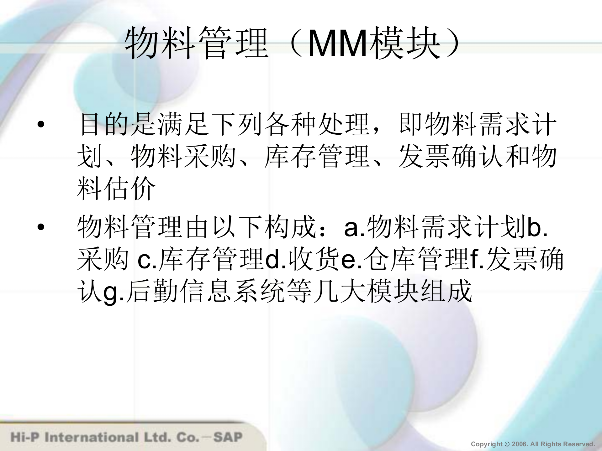 SAP+物料管理模块主数据与报表处理_ITIL之家(www.itilzj.com)_.PPT 第2页