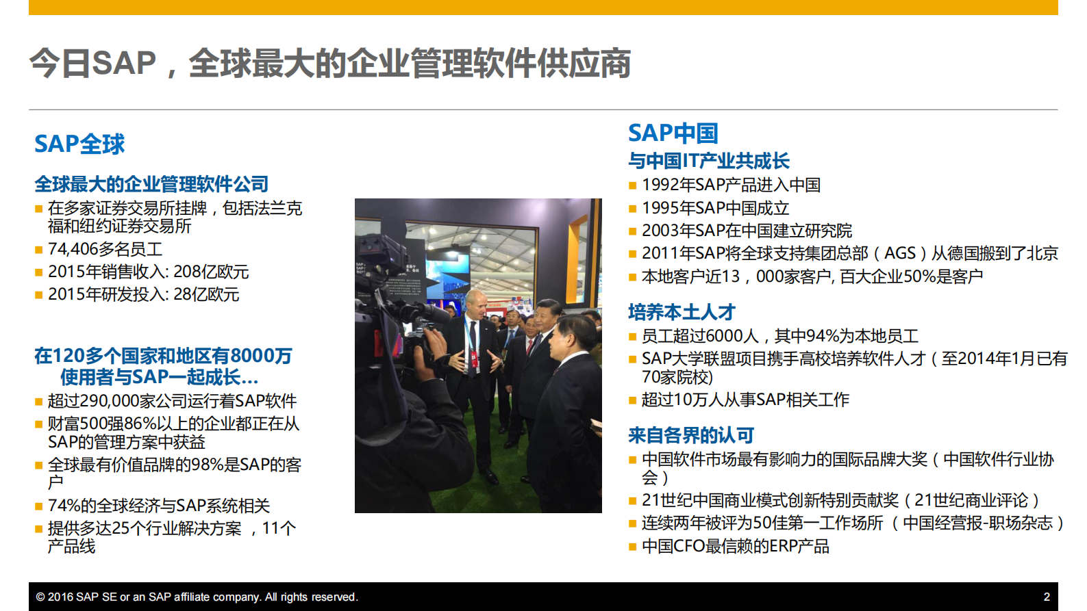 SAP+数字化供应链解决方案_ITIL之家(www.itilzj.com)_.PDF 第2页