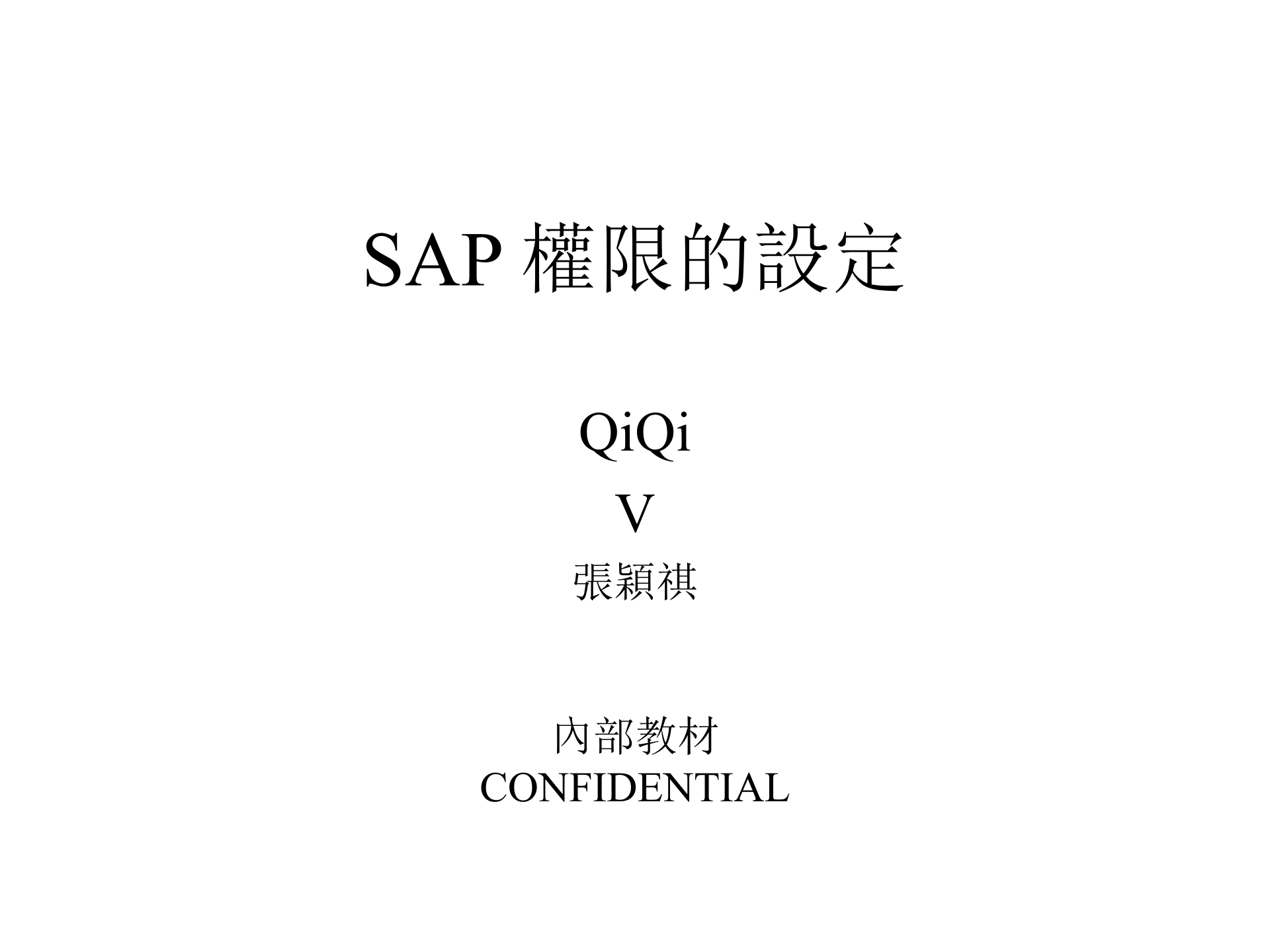 SAP+权限的设定_ITIL之家(www.itilzj.com)_.PPT 第1页