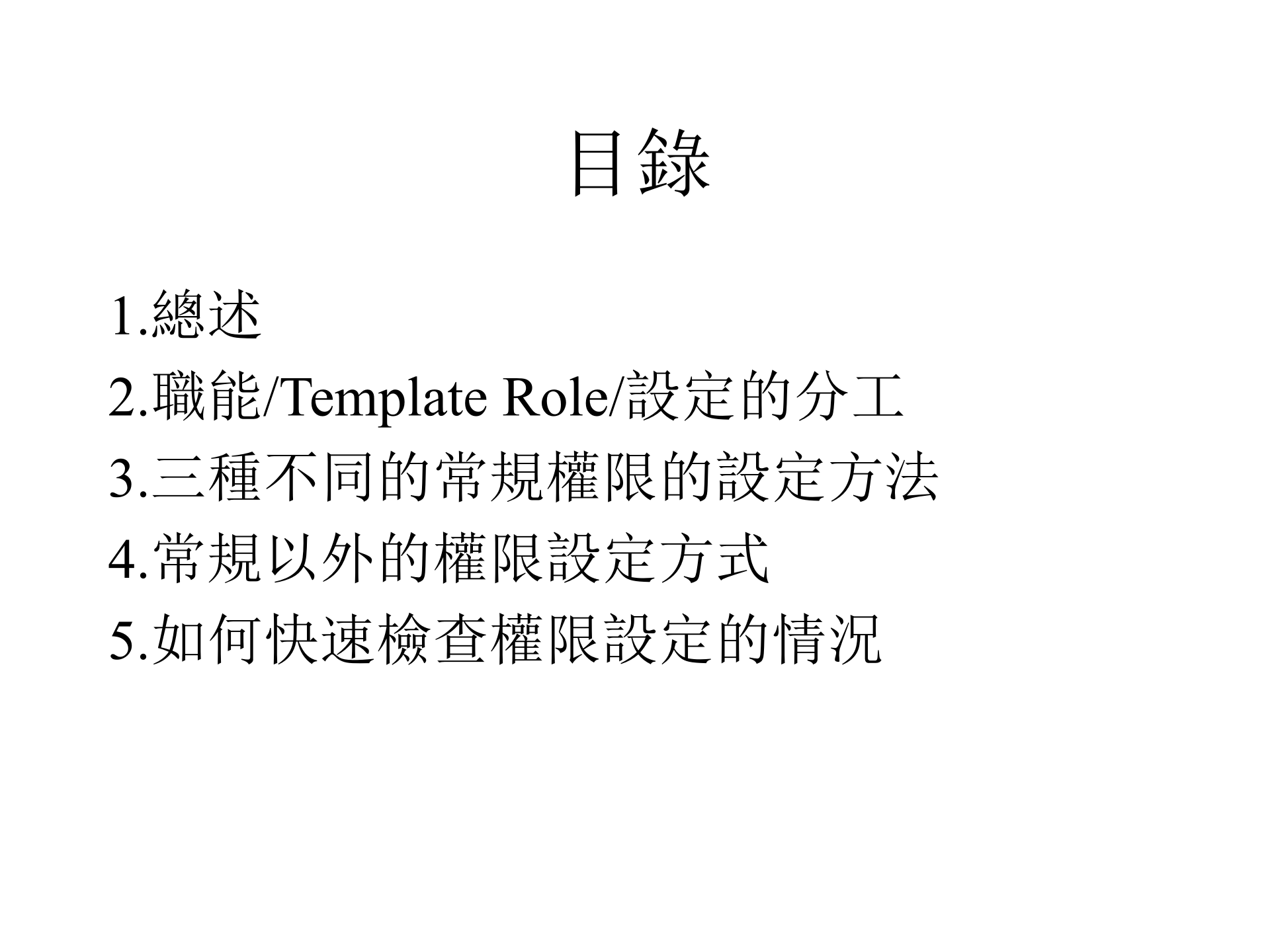 SAP+权限的设定_ITIL之家(www.itilzj.com)_.PPT 第2页