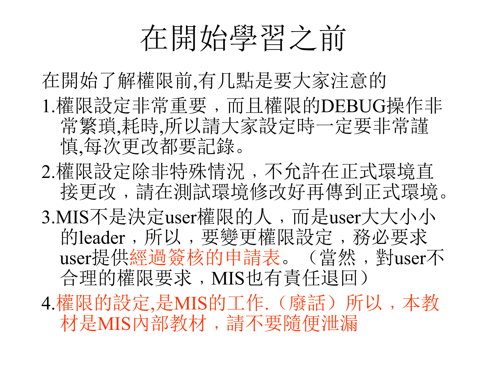 SAP+权限的设定_ITIL之家(www.itilzj.com)_.PPT 第4页