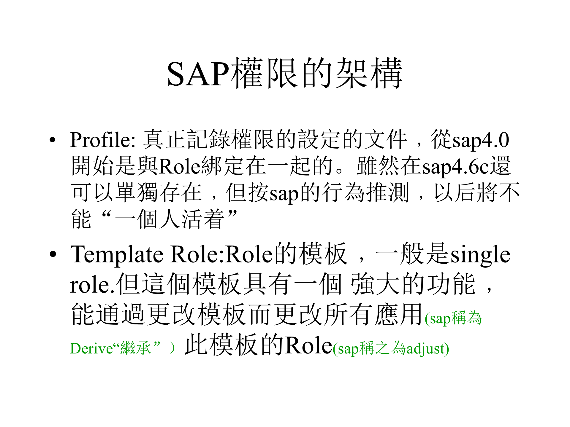 SAP+权限的设定_ITIL之家(www.itilzj.com)_.PPT 第7页