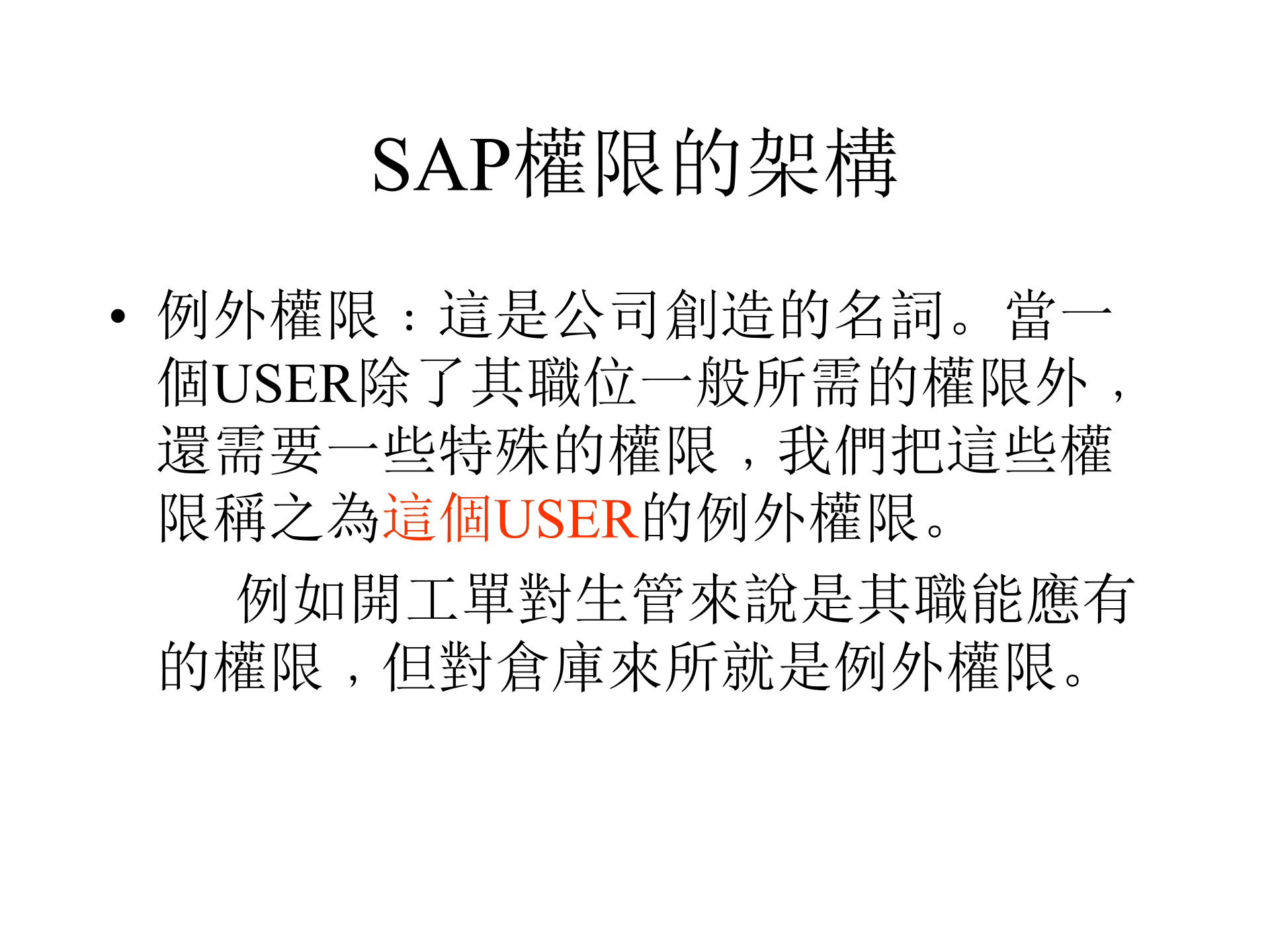 SAP+权限的设定_ITIL之家(www.itilzj.com)_.PPT 第8页
