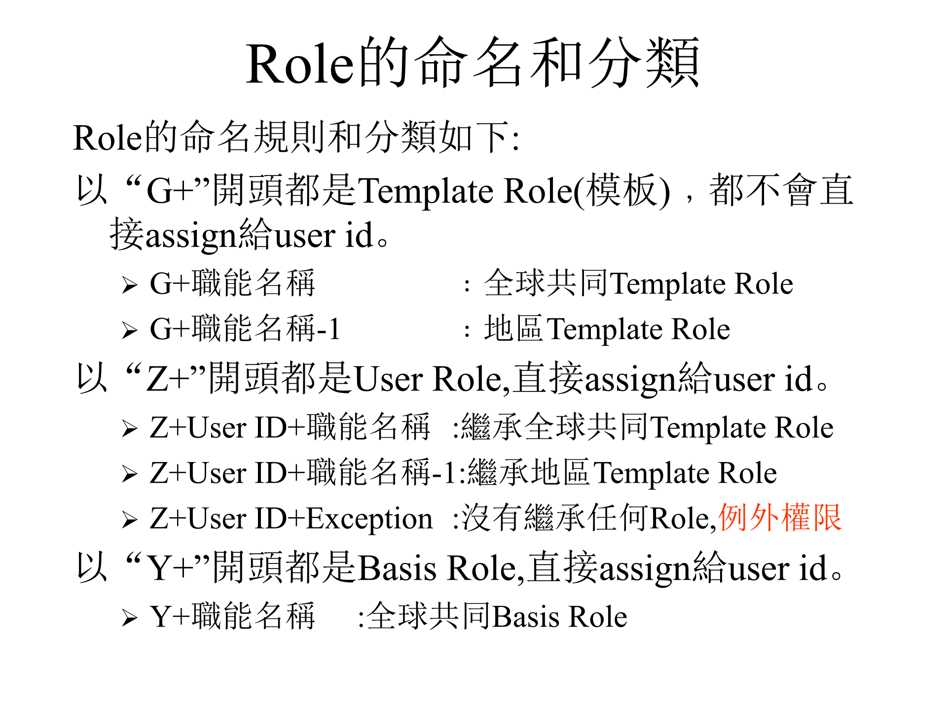 SAP+权限的设定_ITIL之家(www.itilzj.com)_.PPT 第9页