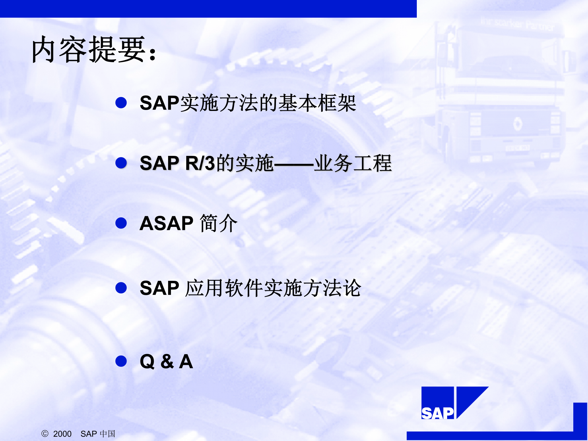 SAP+顾问咨询实施方法介绍_ITIL之家(www.itilzj.com)_.PPT 第2页