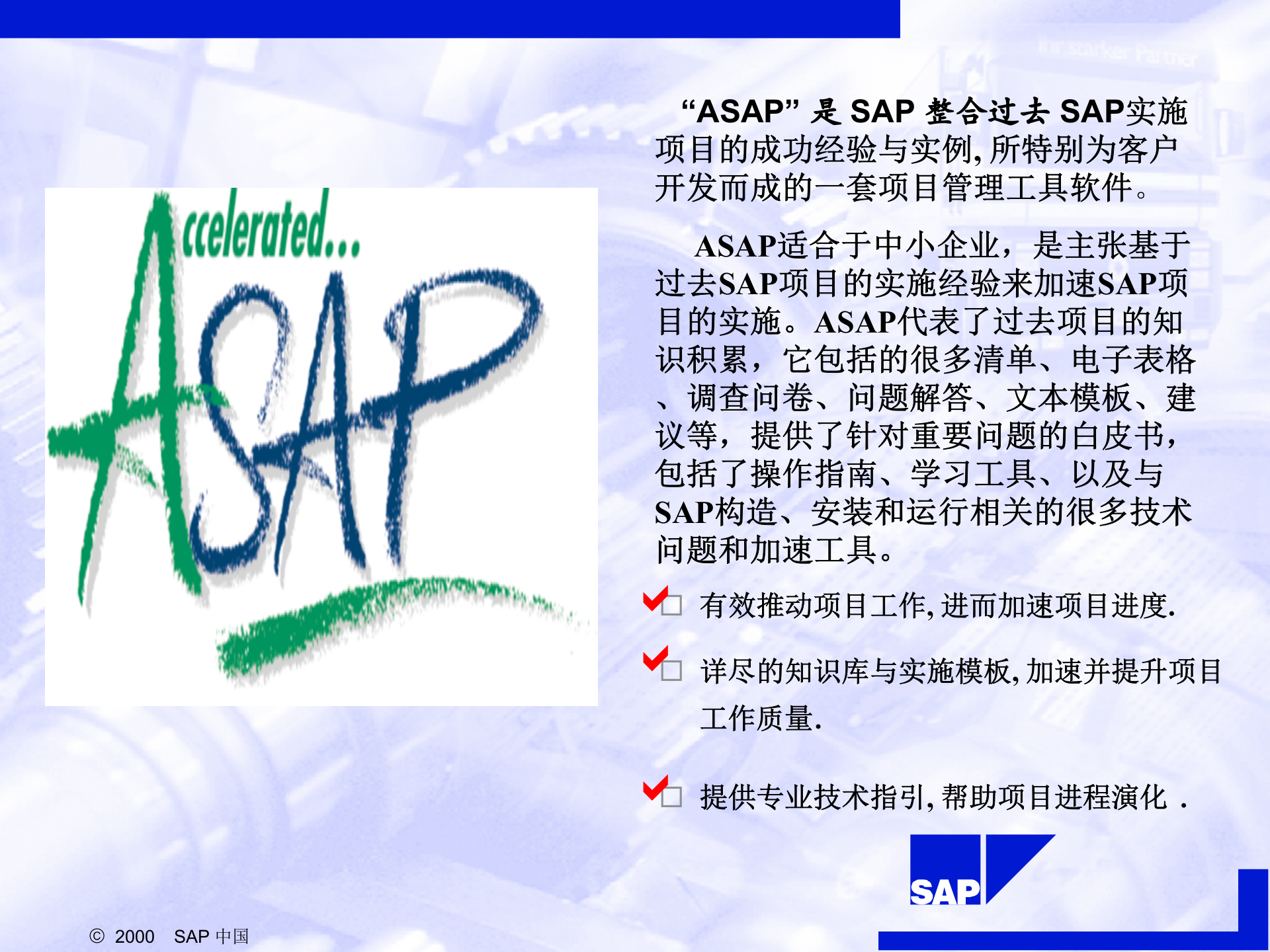 SAP+顾问咨询实施方法介绍_ITIL之家(www.itilzj.com)_.PPT 第6页
