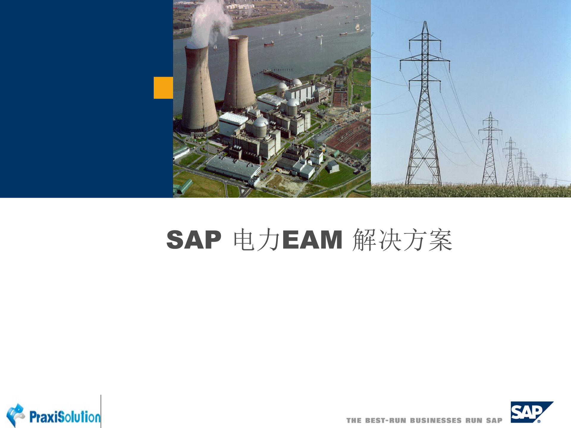 SAP+电力EAM解决方案_ITIL之家(www.itilzj.com)_.PPT 第1页