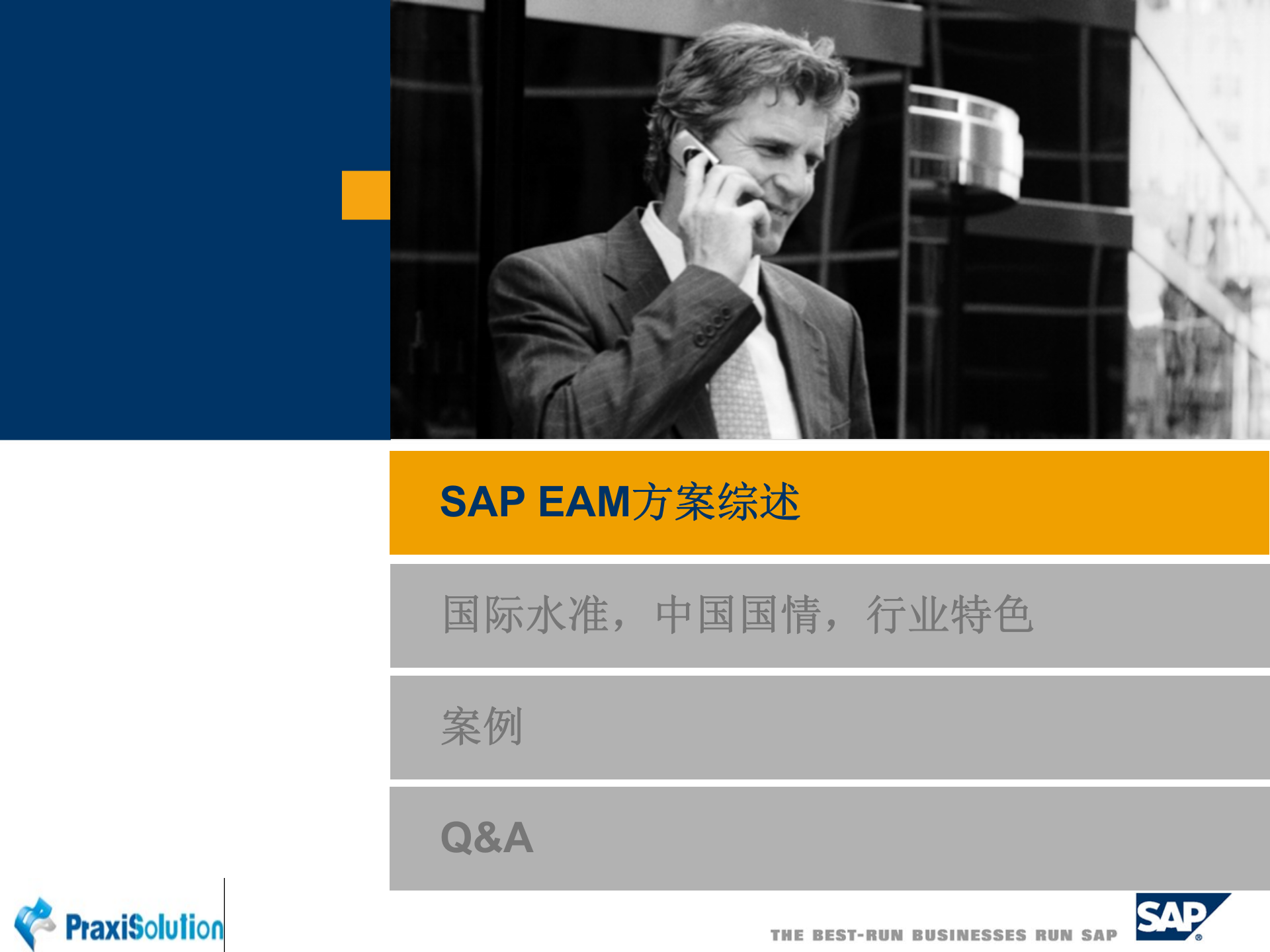SAP+电力EAM解决方案_ITIL之家(www.itilzj.com)_.PPT 第2页