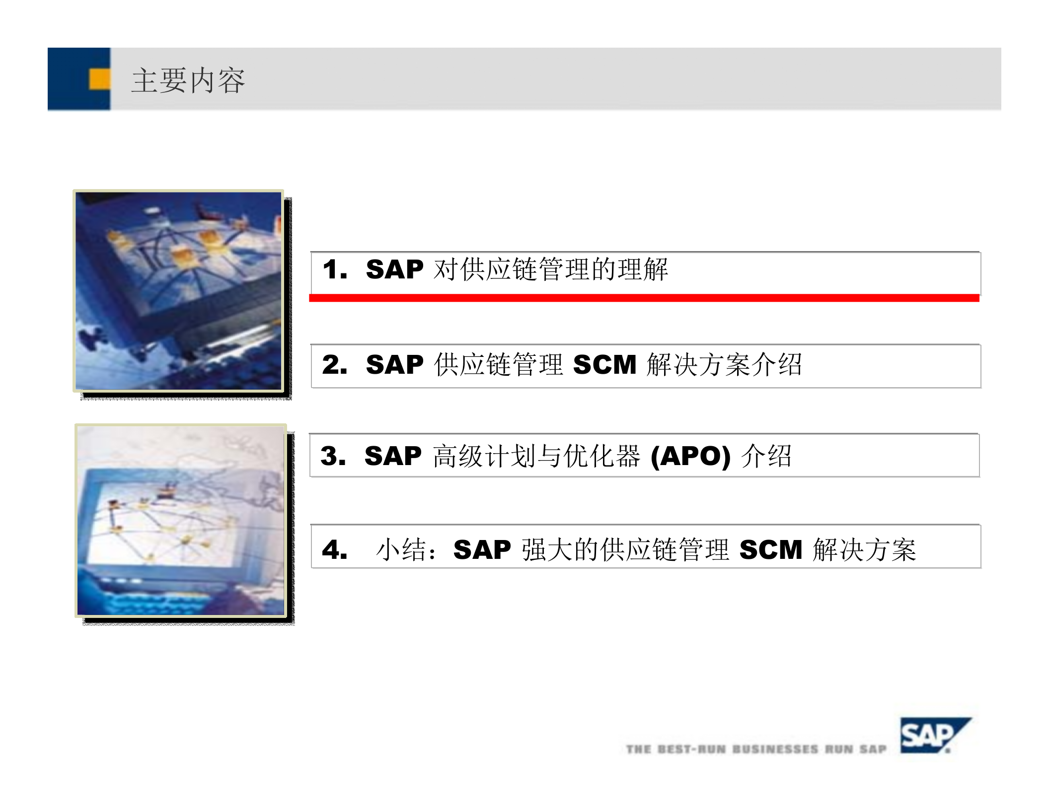 SAP+SCM+项目总览_ITIL之家(www.itilzj.com)_.PPTX 第4页