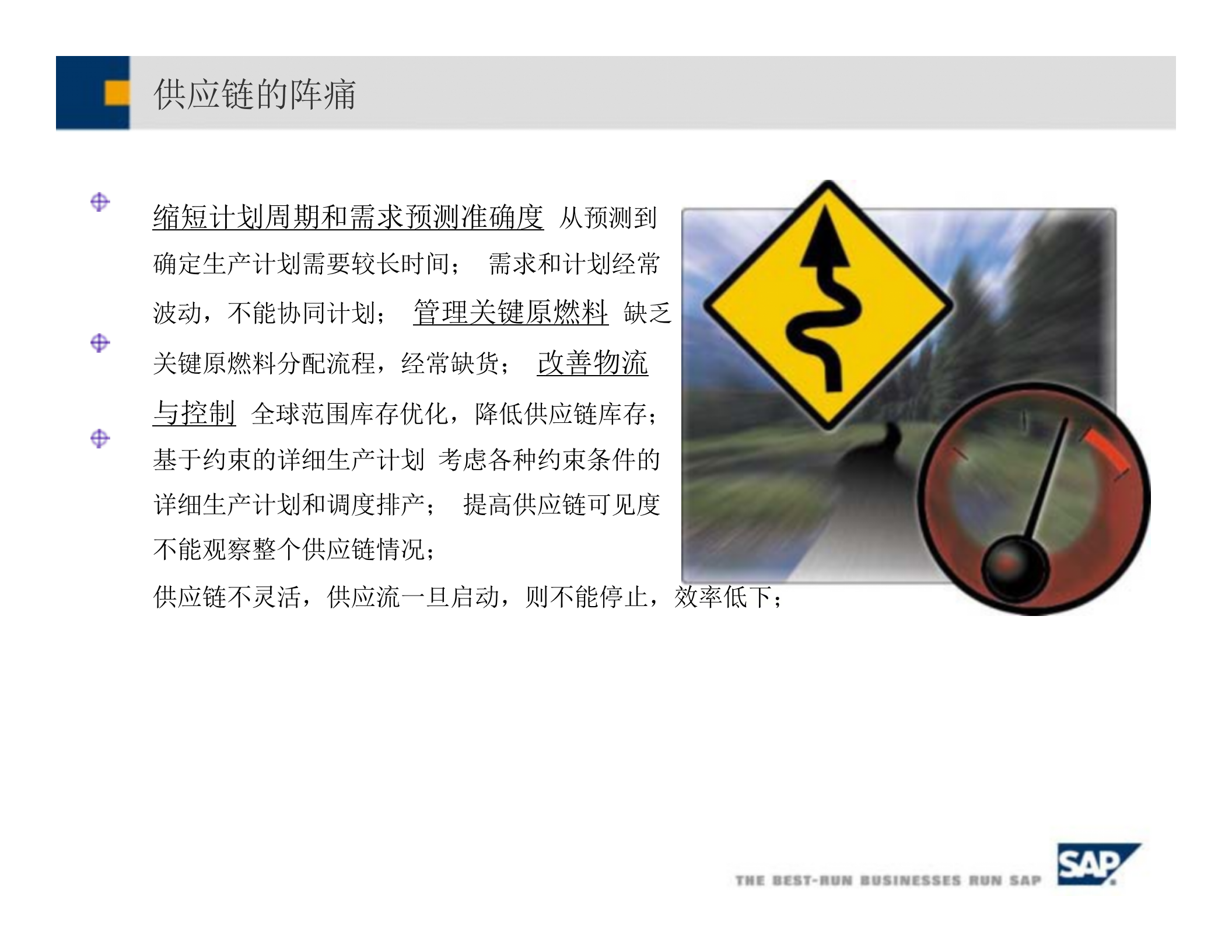 SAP+SCM+项目总览_ITIL之家(www.itilzj.com)_.PPTX 第6页