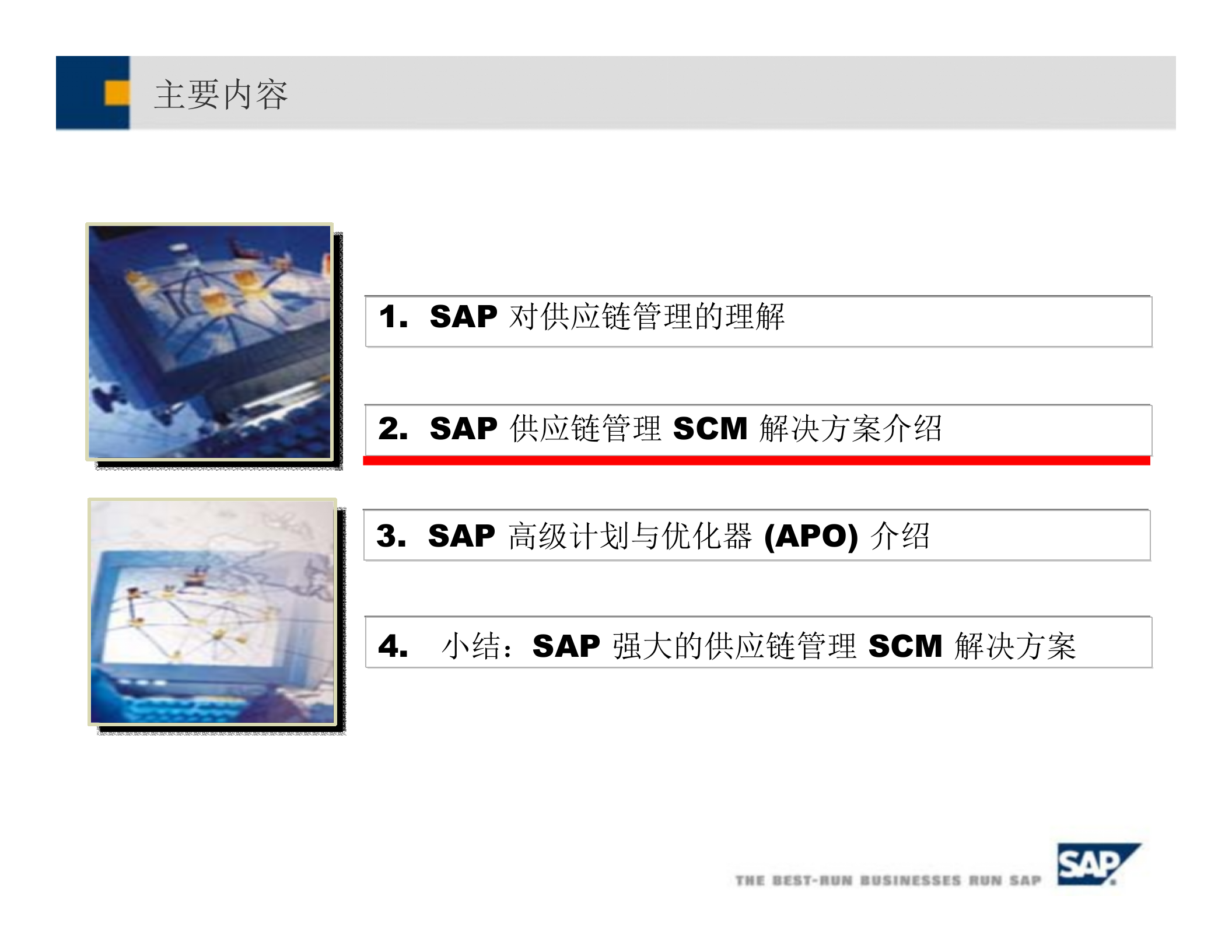 SAP+SCM+项目总览_ITIL之家(www.itilzj.com)_.PPTX 第9页