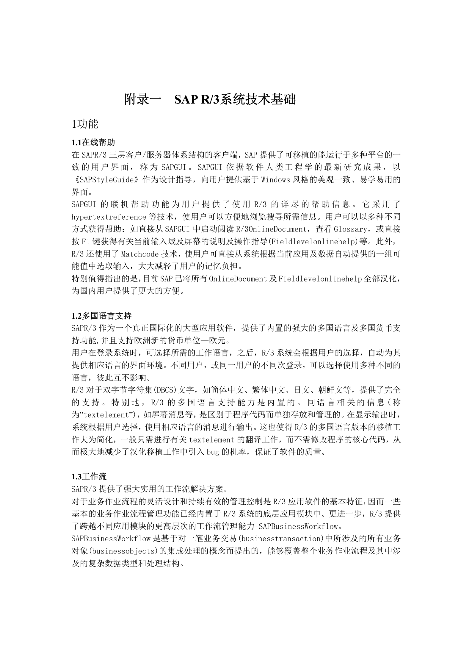 SAP+R3系统技术基础_ITIL之家(www.itilzj.com)_.DOC 第1页