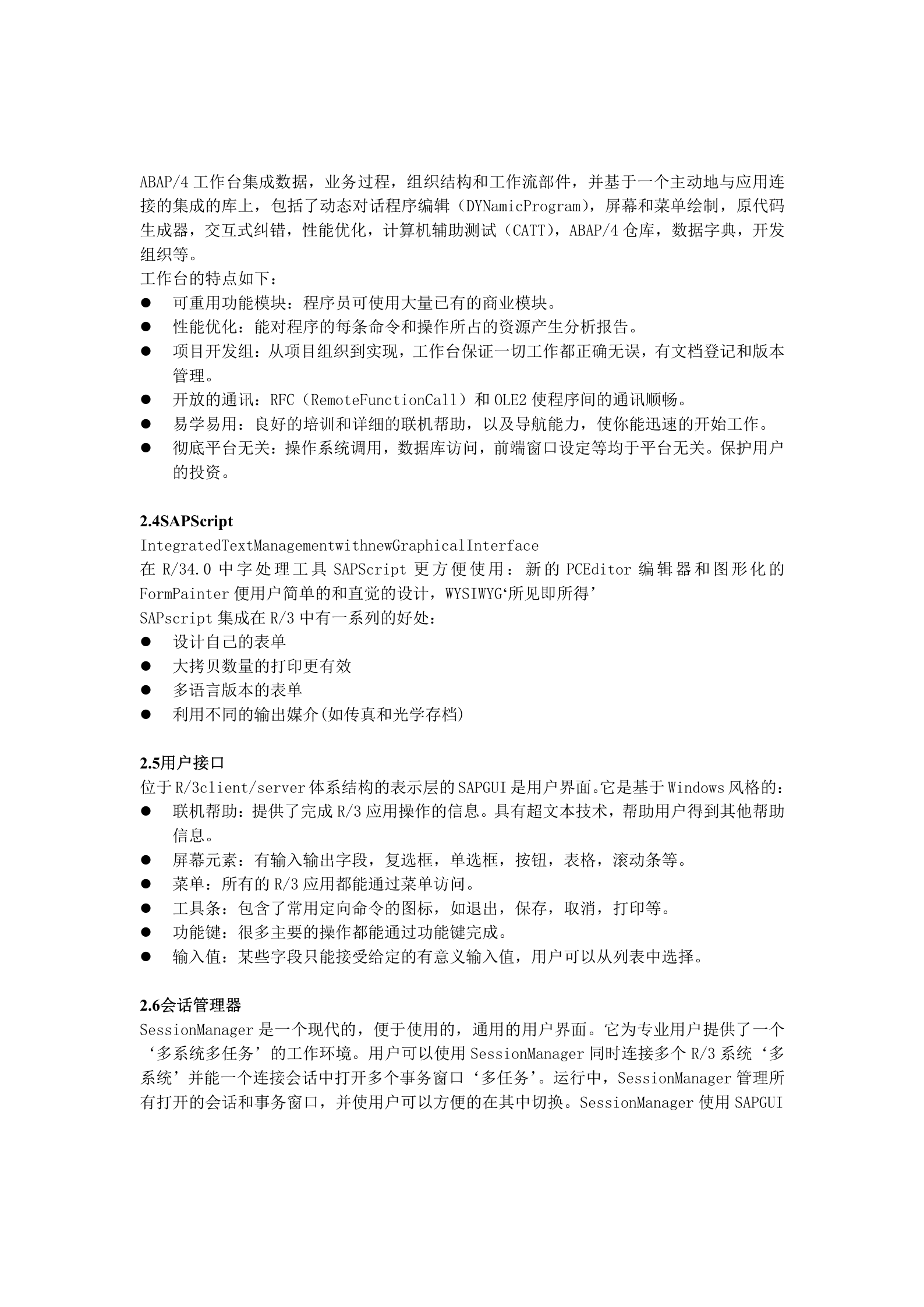 SAP+R3系统技术基础_ITIL之家(www.itilzj.com)_.DOC 第3页