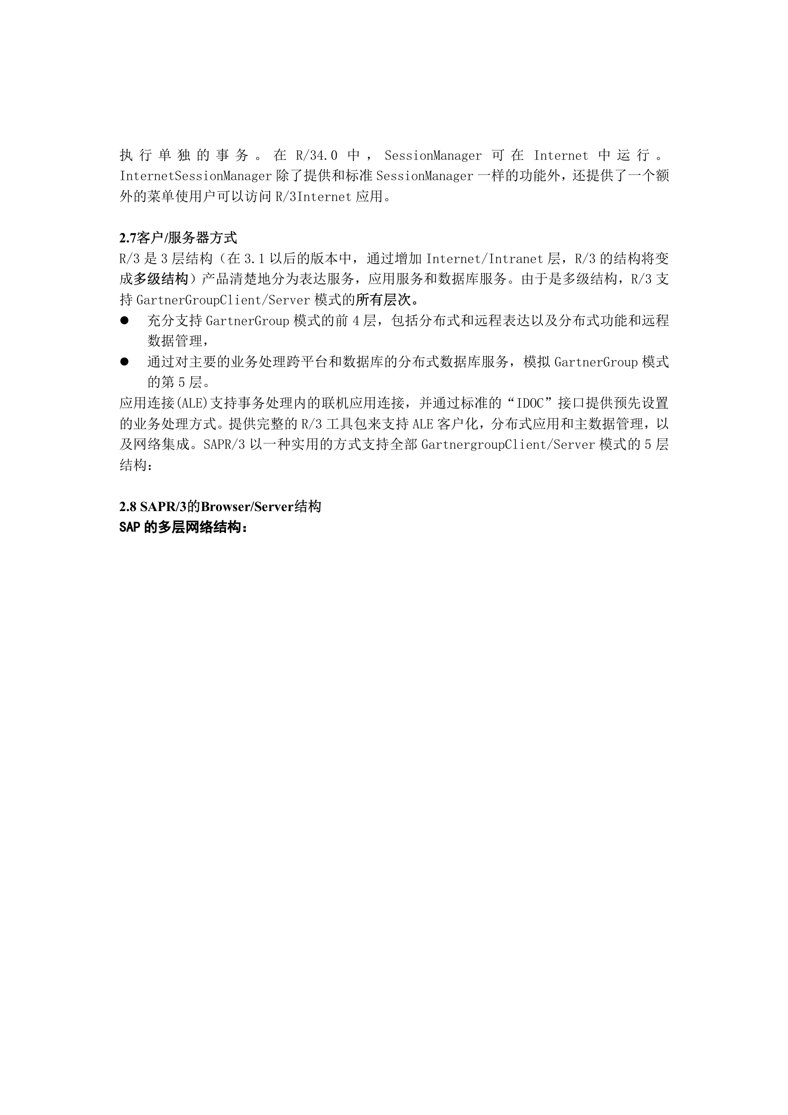 SAP+R3系统技术基础_ITIL之家(www.itilzj.com)_.DOC 第4页