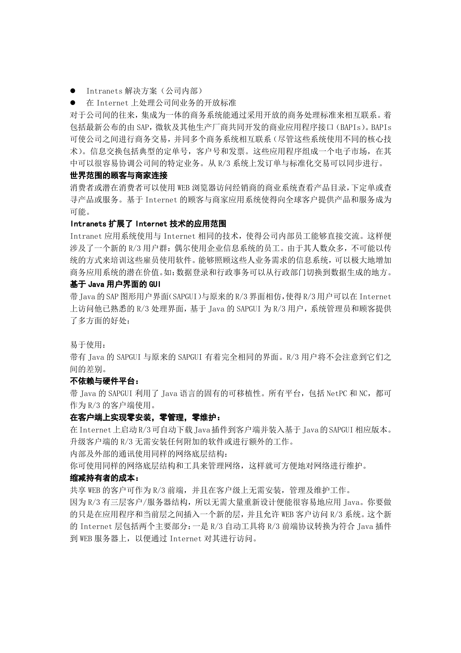 SAP+R3系统技术基础_ITIL之家(www.itilzj.com)_.DOC 第6页