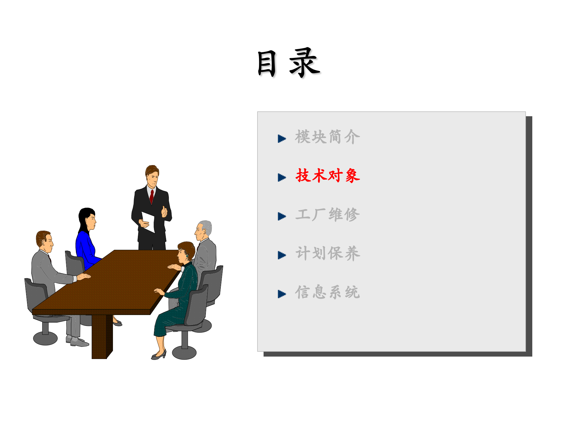 SAP+PM全面管理解决方案_ITIL之家(www.itilzj.com)_.PPT 第7页