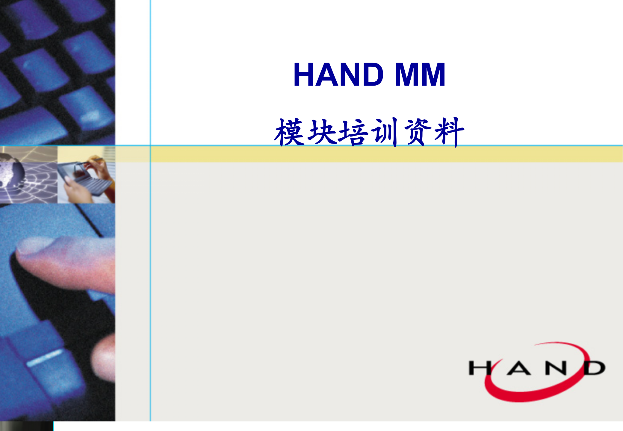 SAP+MM+模块基本知识_ITIL之家(www.itilzj.com)_.PPT 第1页