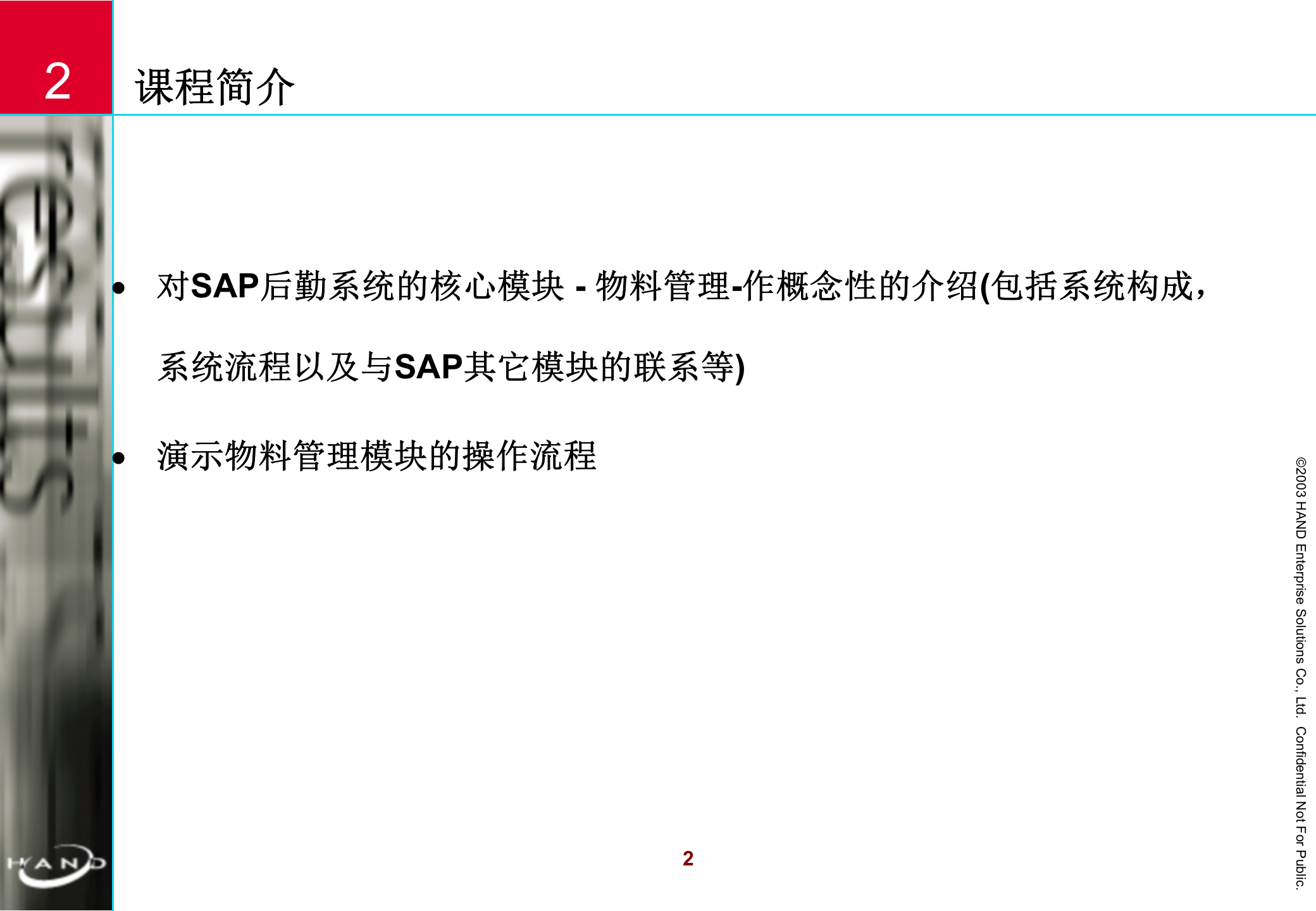 SAP+MM+模块基本知识_ITIL之家(www.itilzj.com)_.PPT 第2页