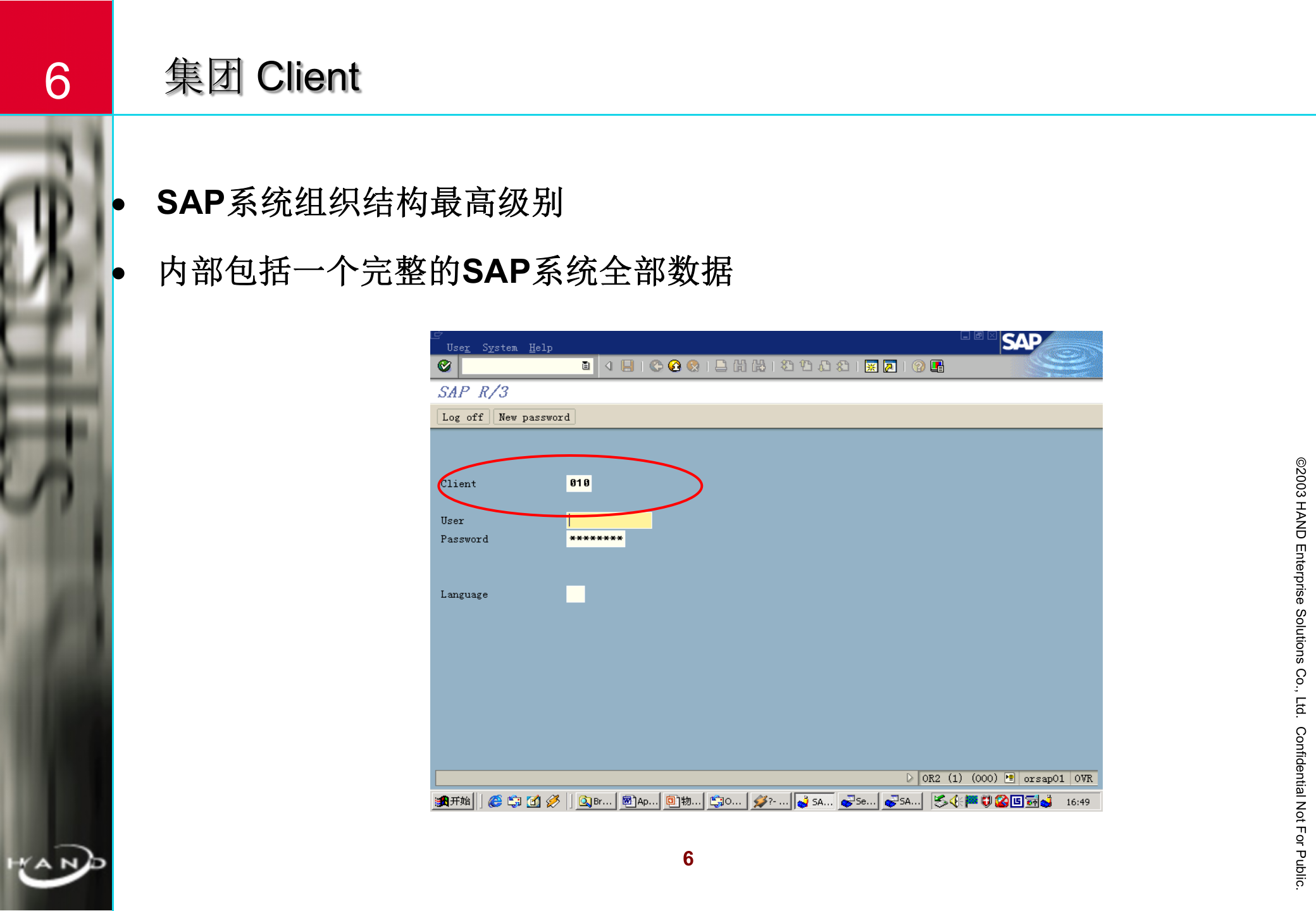 SAP+MM+模块基本知识_ITIL之家(www.itilzj.com)_.PPT 第6页