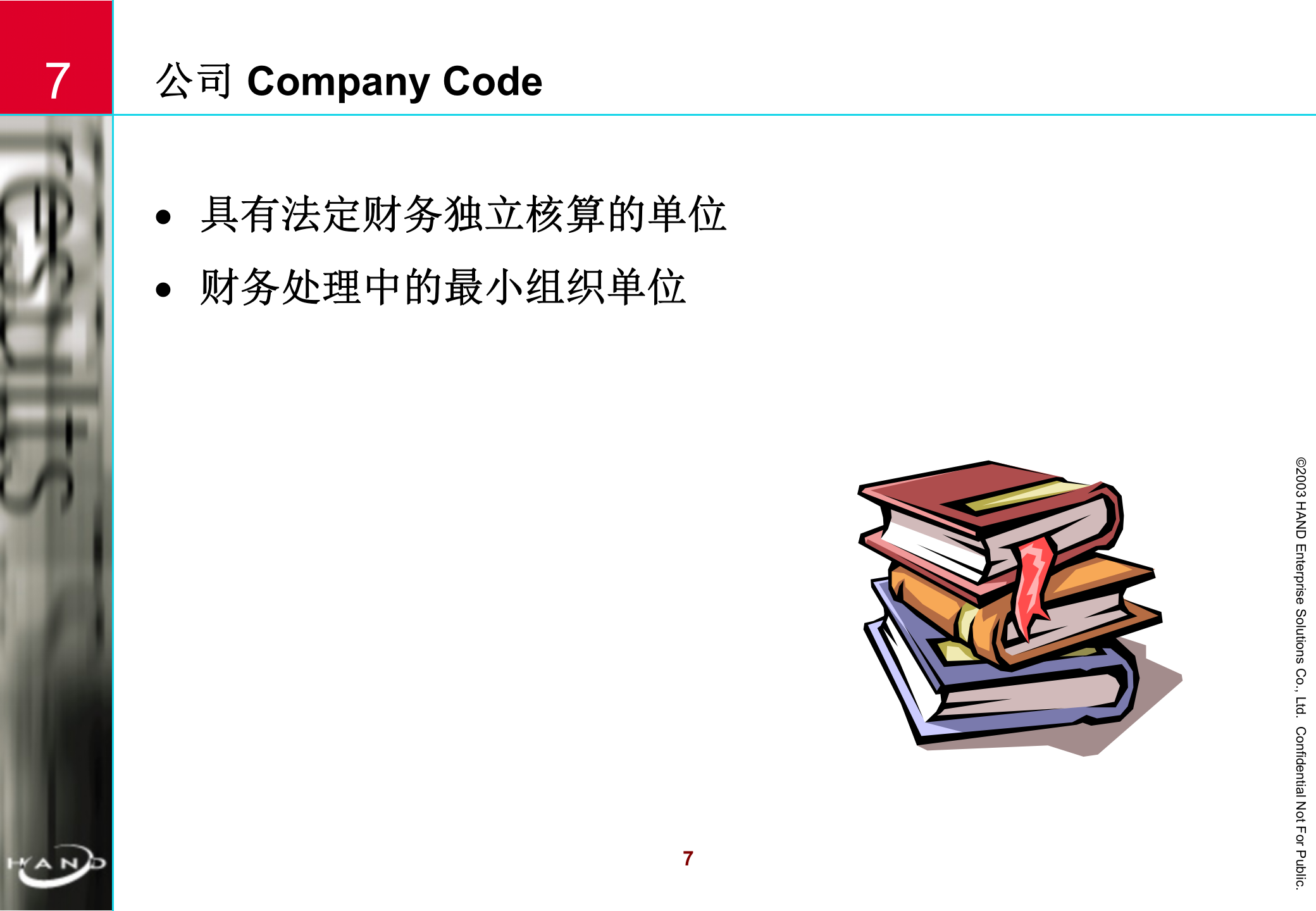 SAP+MM+模块基本知识_ITIL之家(www.itilzj.com)_.PPT 第7页