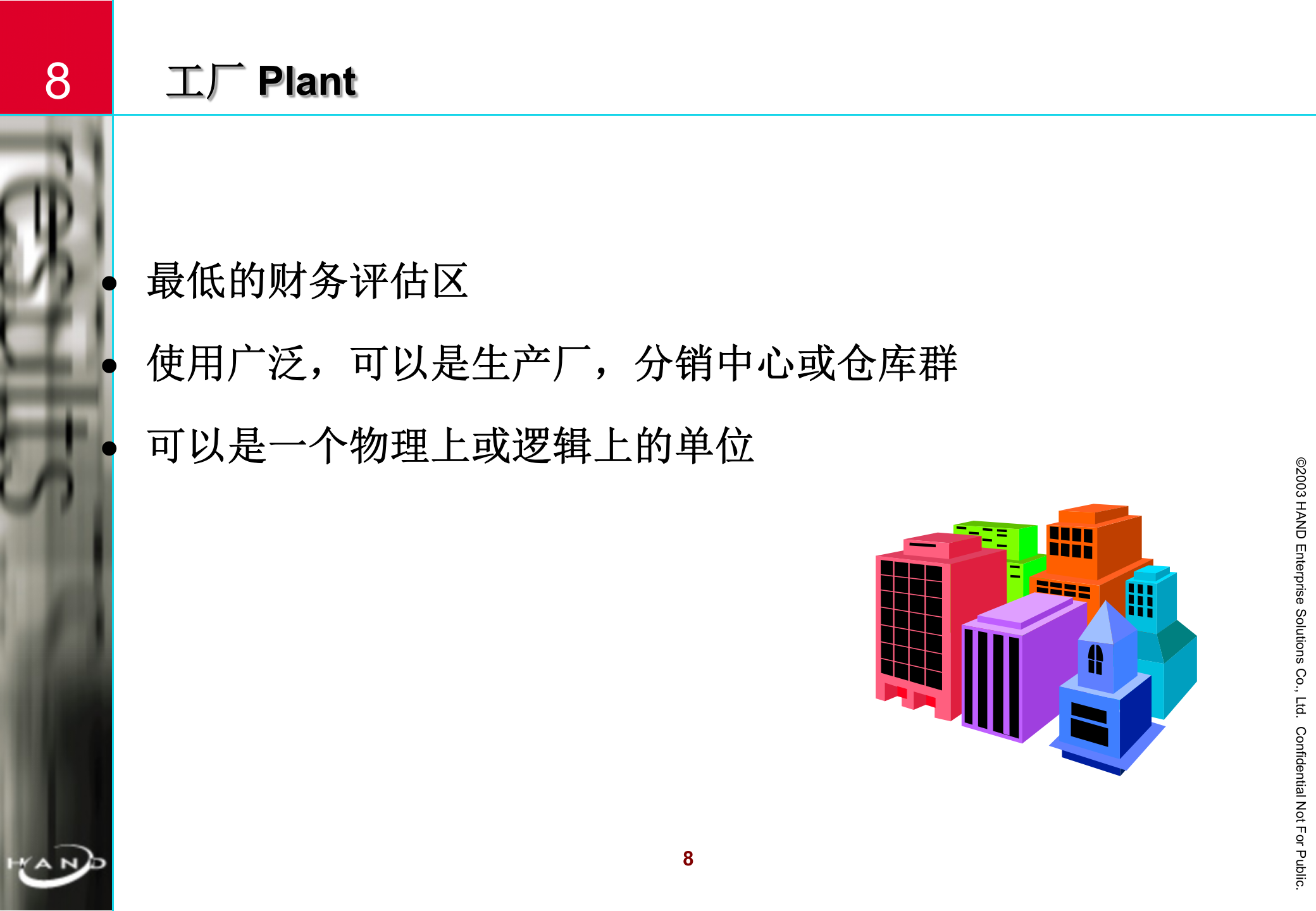 SAP+MM+模块基本知识_ITIL之家(www.itilzj.com)_.PPT 第8页