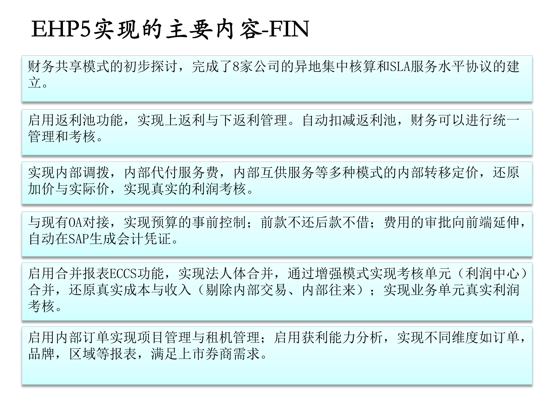 SAP+ERP+EHP5+项目总结_ITIL之家(www.itilzj.com)_.PPT 第2页