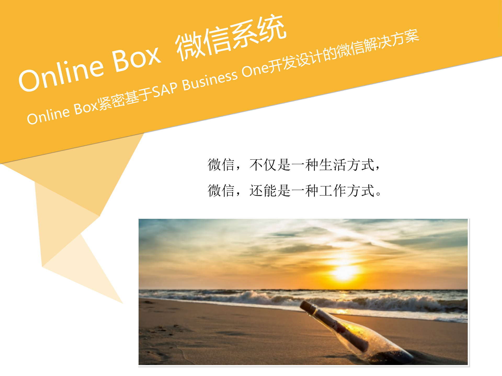 SAP+B1微信解决方案_ITIL之家(www.itilzj.com)_.PPTX 第1页