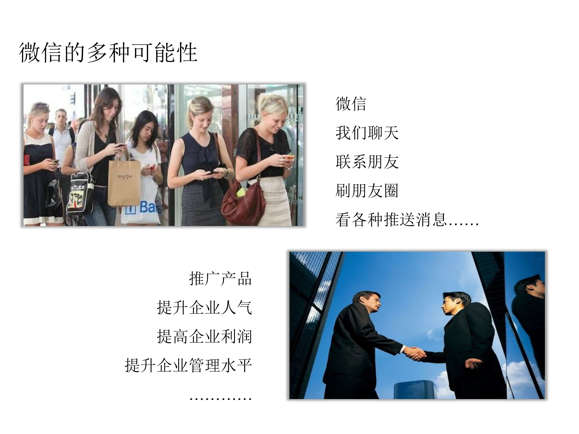 SAP+B1微信解决方案_ITIL之家(www.itilzj.com)_.PPTX 第2页