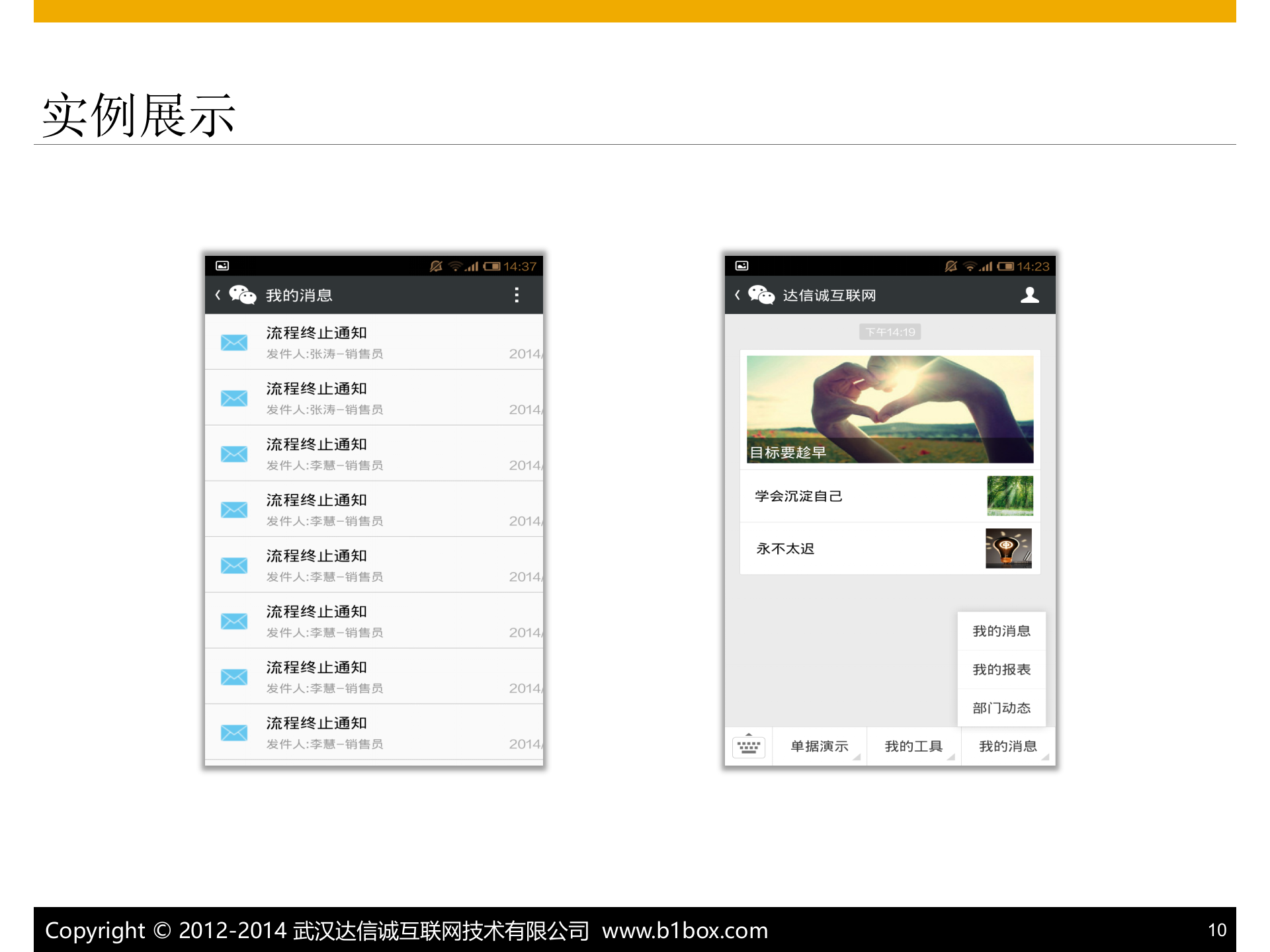 SAP+B1微信解决方案_ITIL之家(www.itilzj.com)_.PPTX 第10页