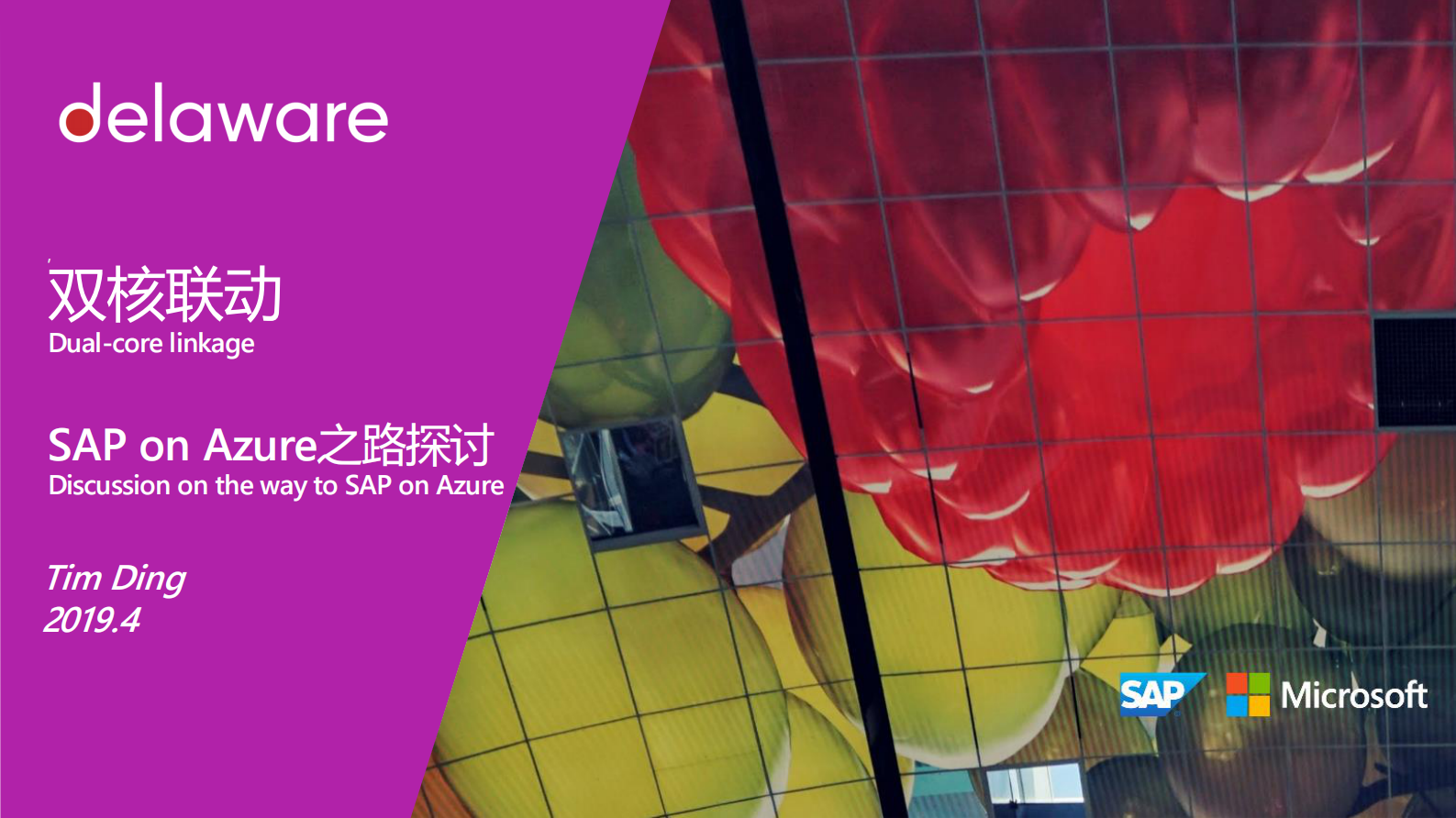 SAP+Azure助力业务优化革新_ITIL之家(www.itilzj.com)_.PDF 第7页