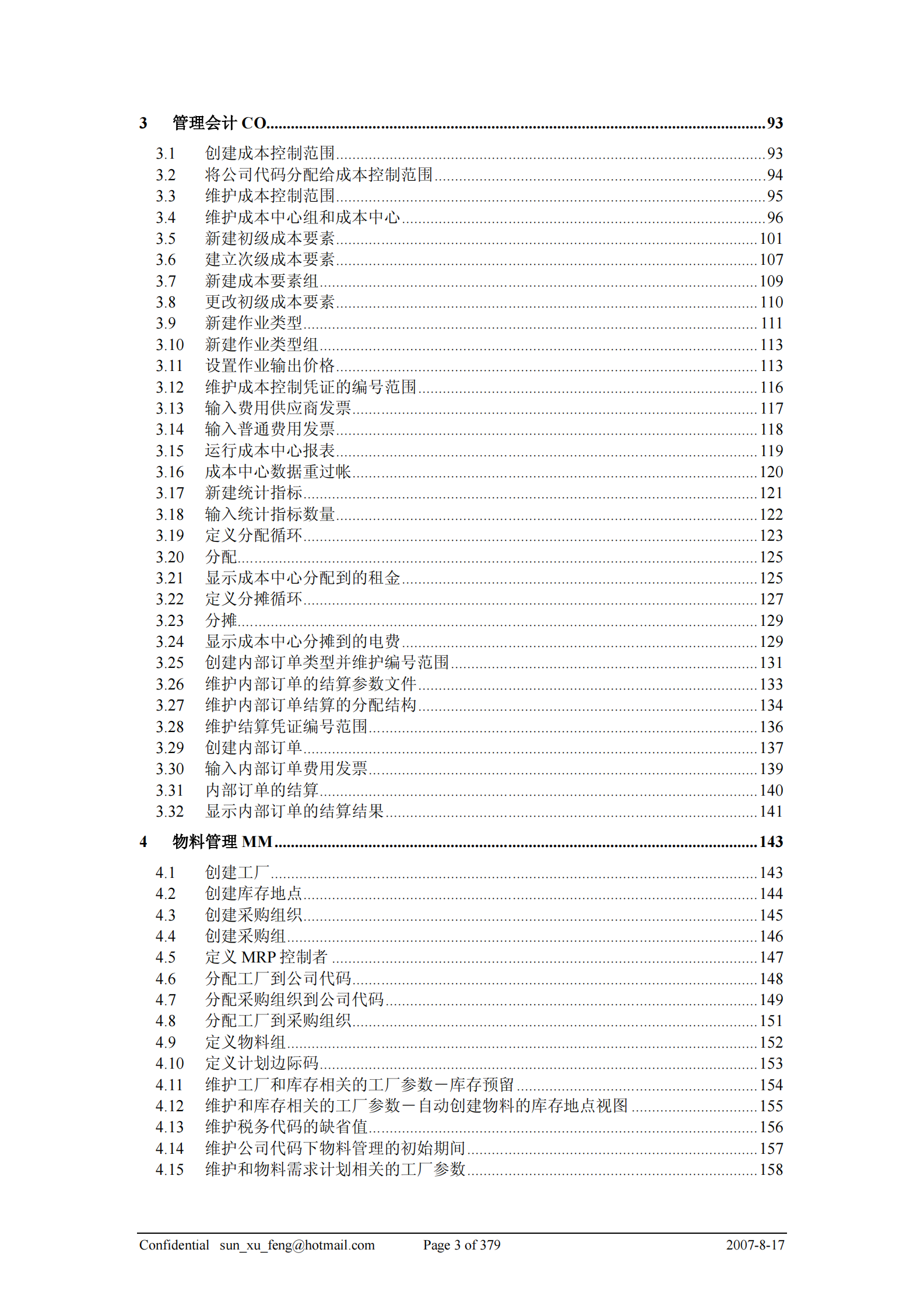 SAP+100小时操作手册_ITIL之家(www.itilzj.com)_.PDF 第3页