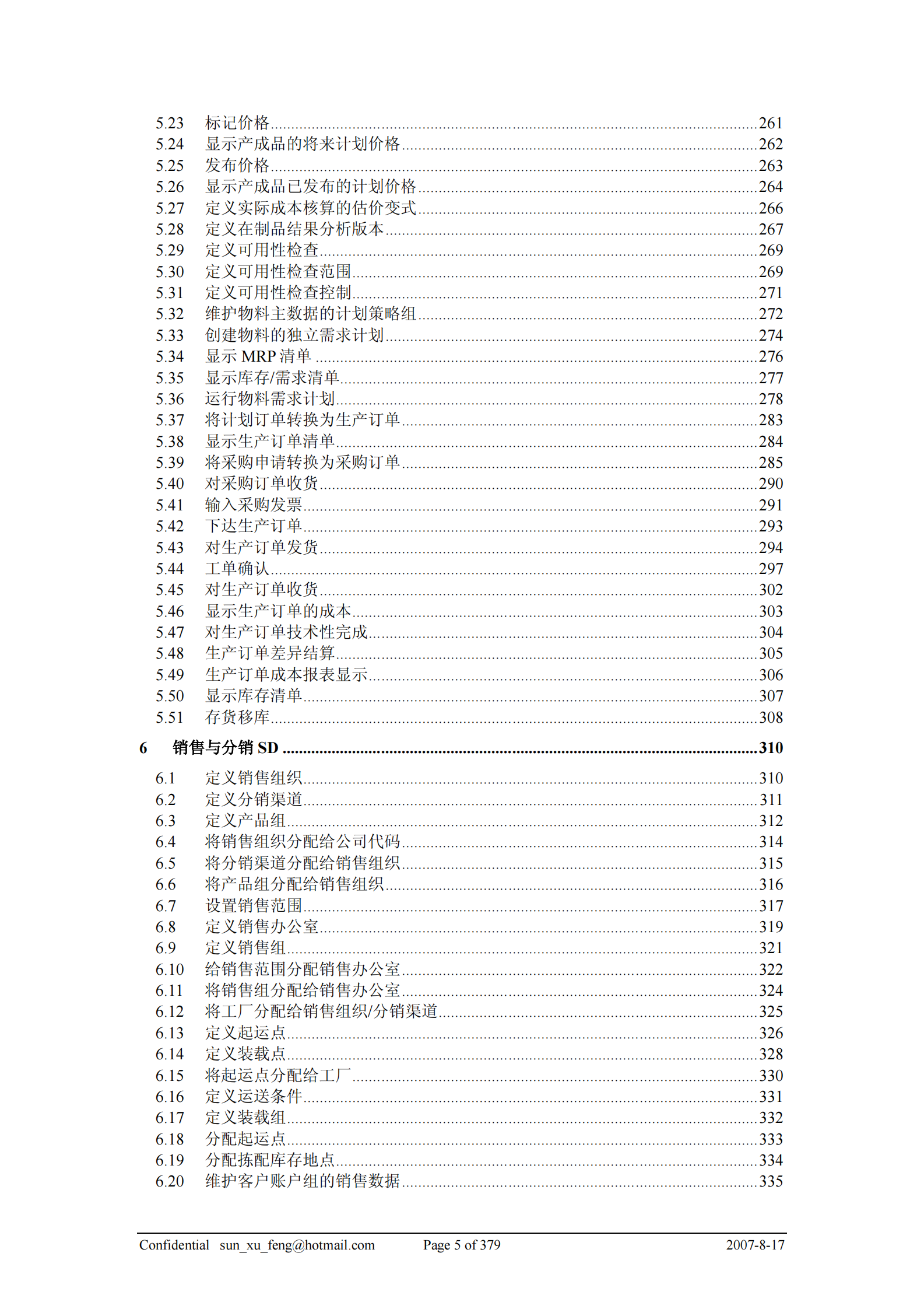 SAP+100小时操作手册_ITIL之家(www.itilzj.com)_.PDF 第5页