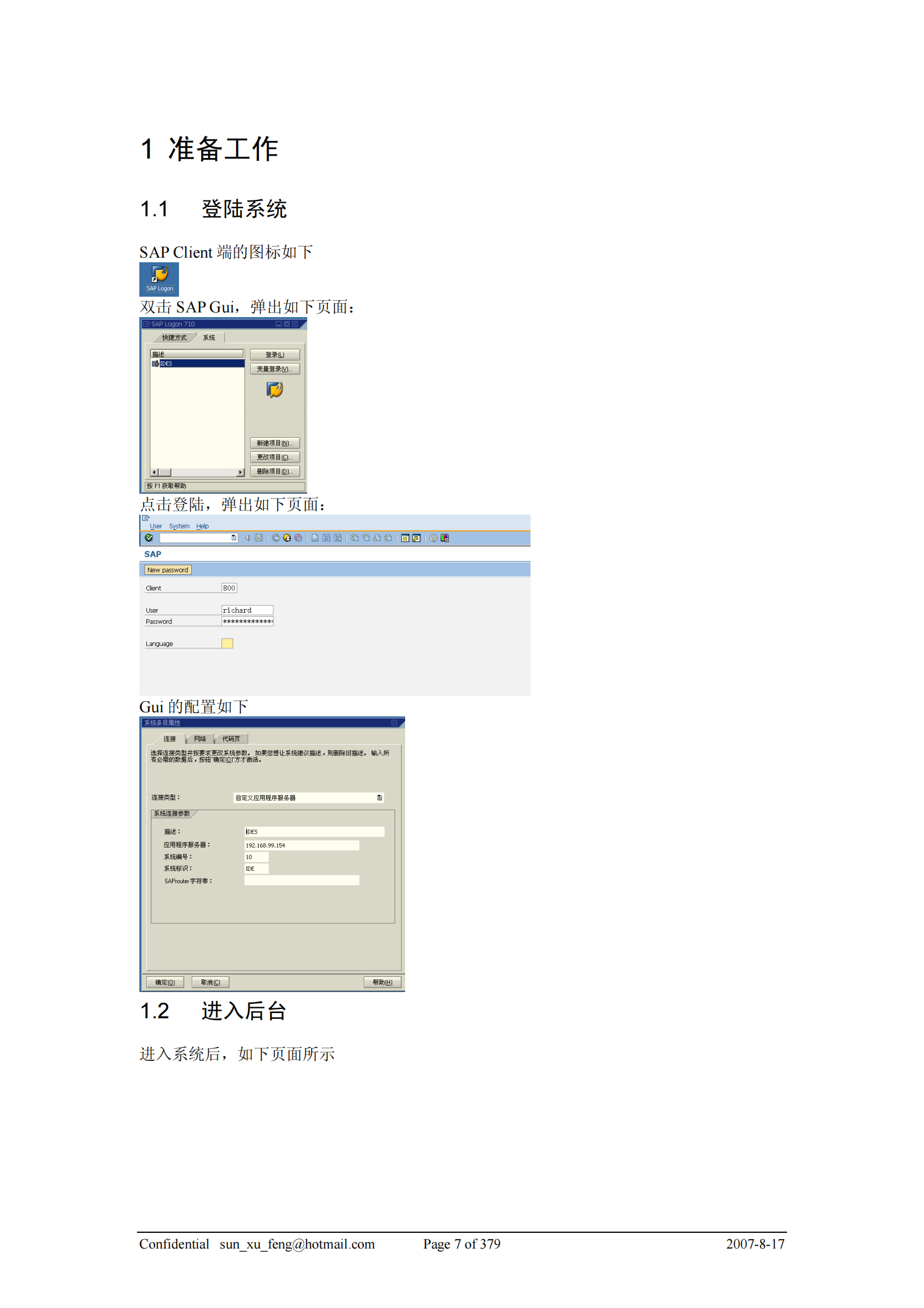 SAP+100小时操作手册_ITIL之家(www.itilzj.com)_.PDF 第7页