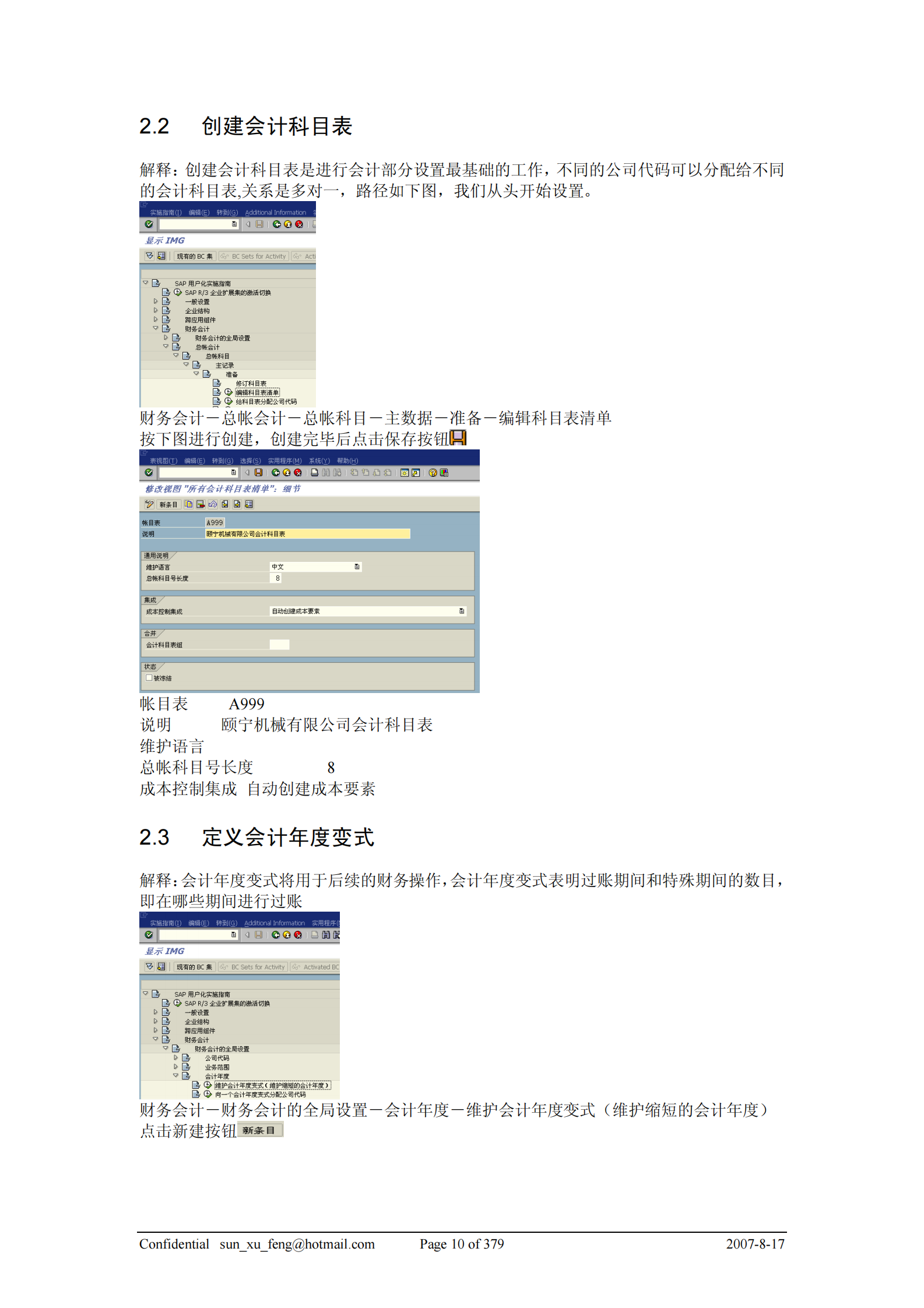 SAP+100小时操作手册_ITIL之家(www.itilzj.com)_.PDF 第10页