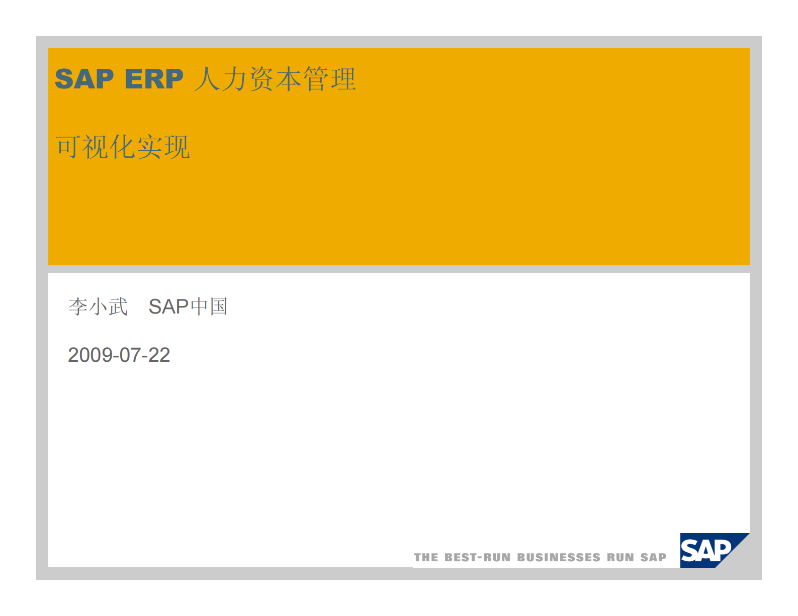 SAP_ERP_人力资本管理_ITIL之家(www.itilzj.com)_.PDF 第1页