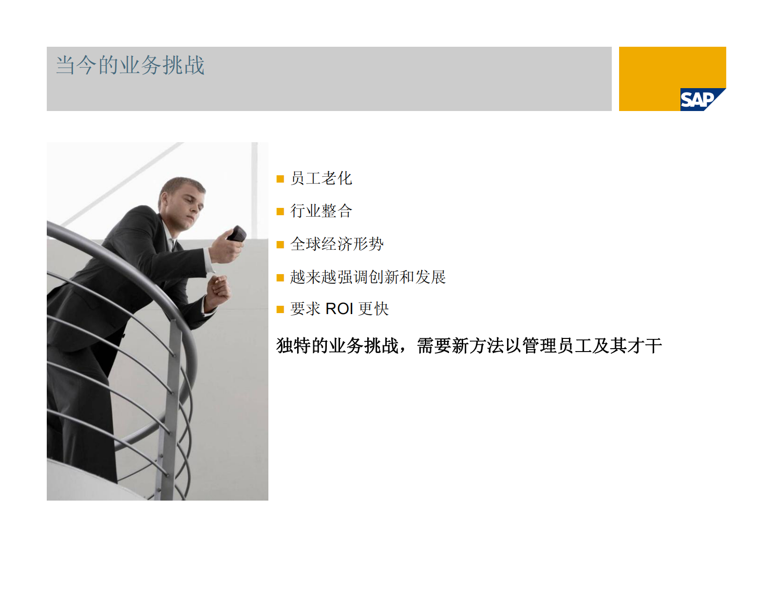 SAP_ERP_人力资本管理_ITIL之家(www.itilzj.com)_.PDF 第3页