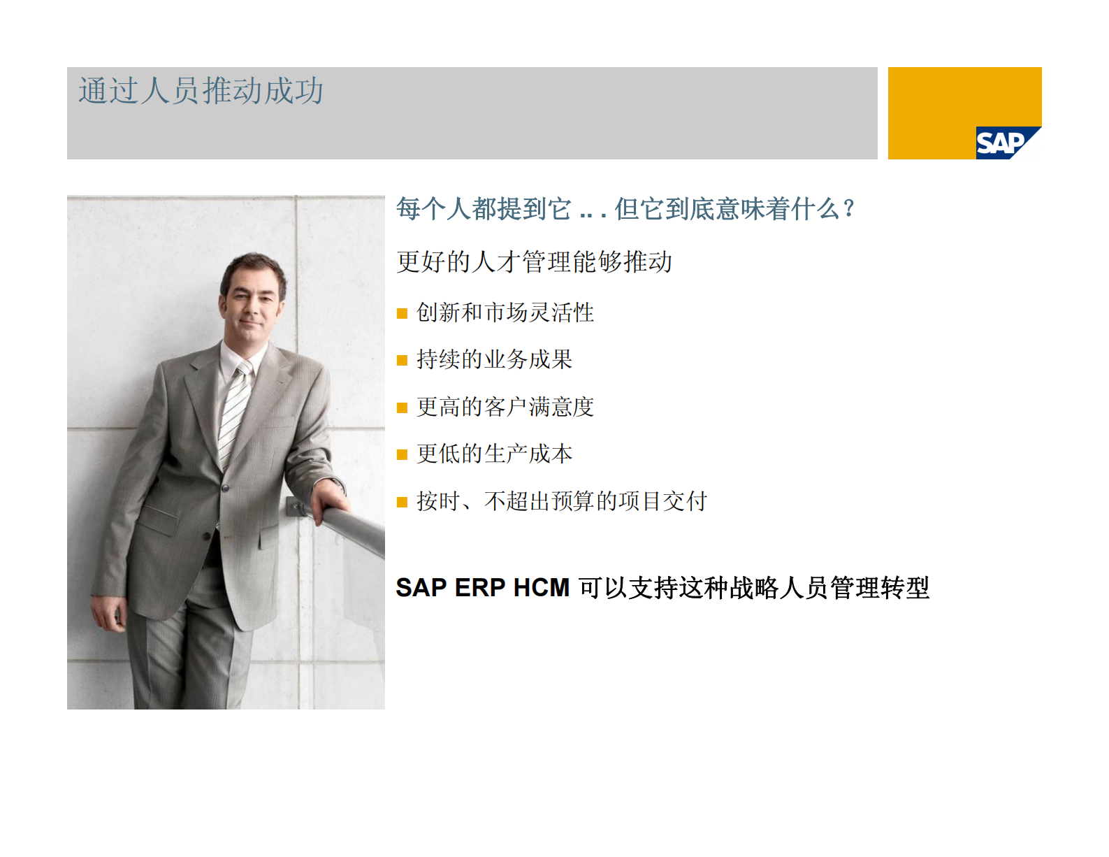 SAP_ERP_人力资本管理_ITIL之家(www.itilzj.com)_.PDF 第4页