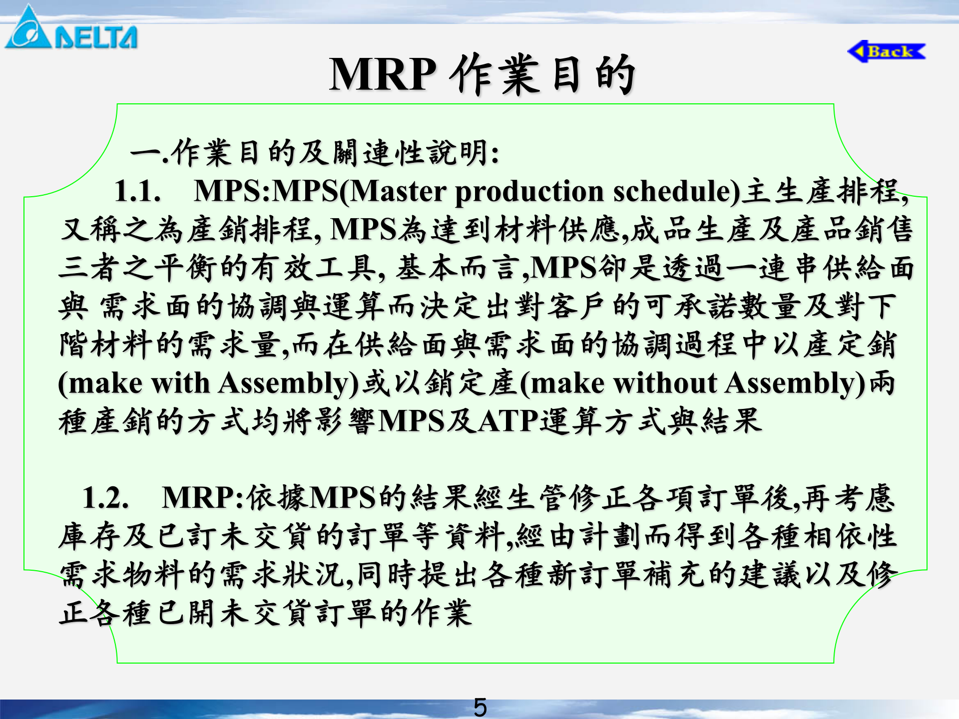 SAM+MM+MRP模块培训_ITIL之家(www.itilzj.com)_.PPT 第5页
