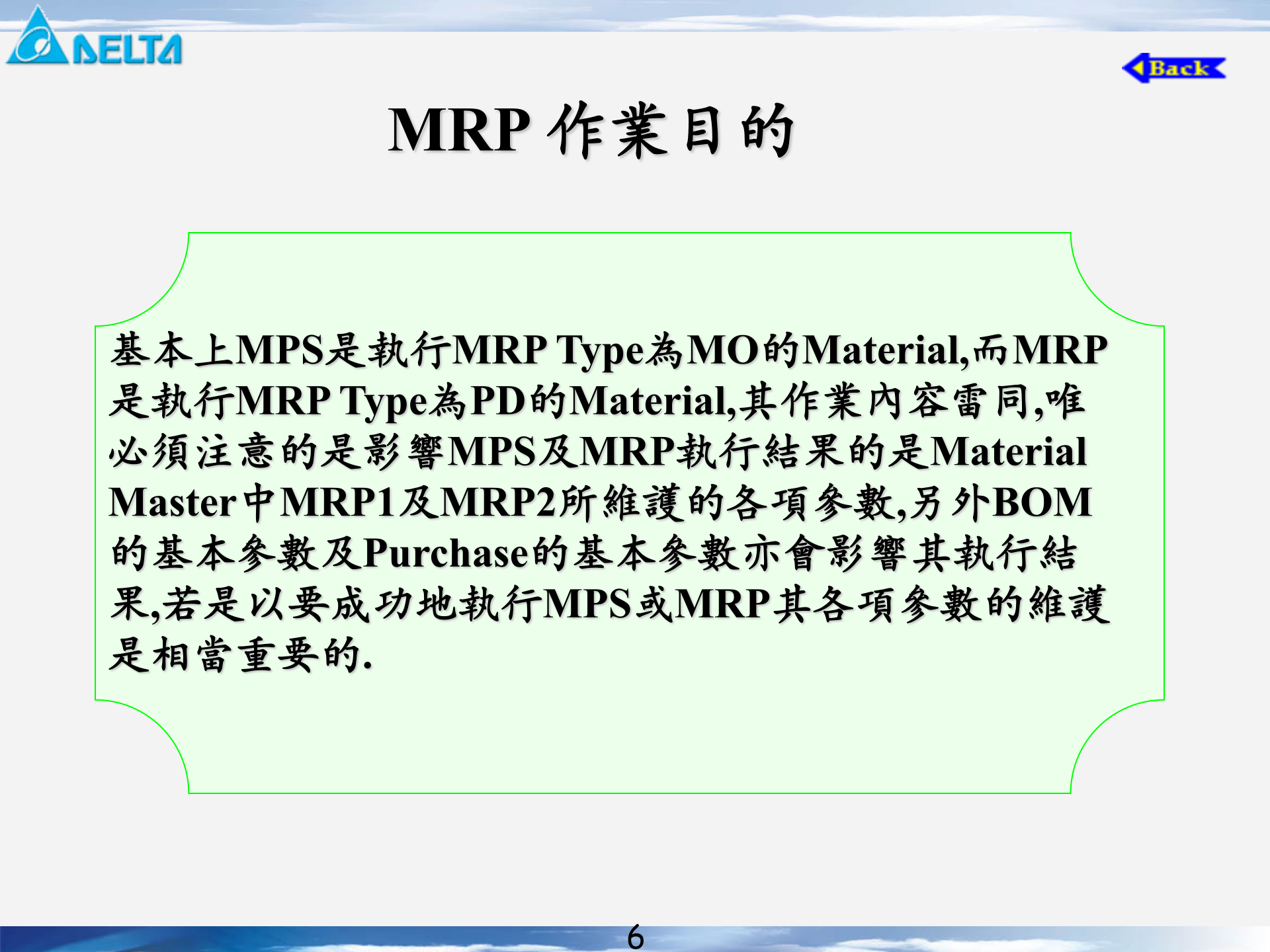 SAM+MM+MRP模块培训_ITIL之家(www.itilzj.com)_.PPT 第6页
