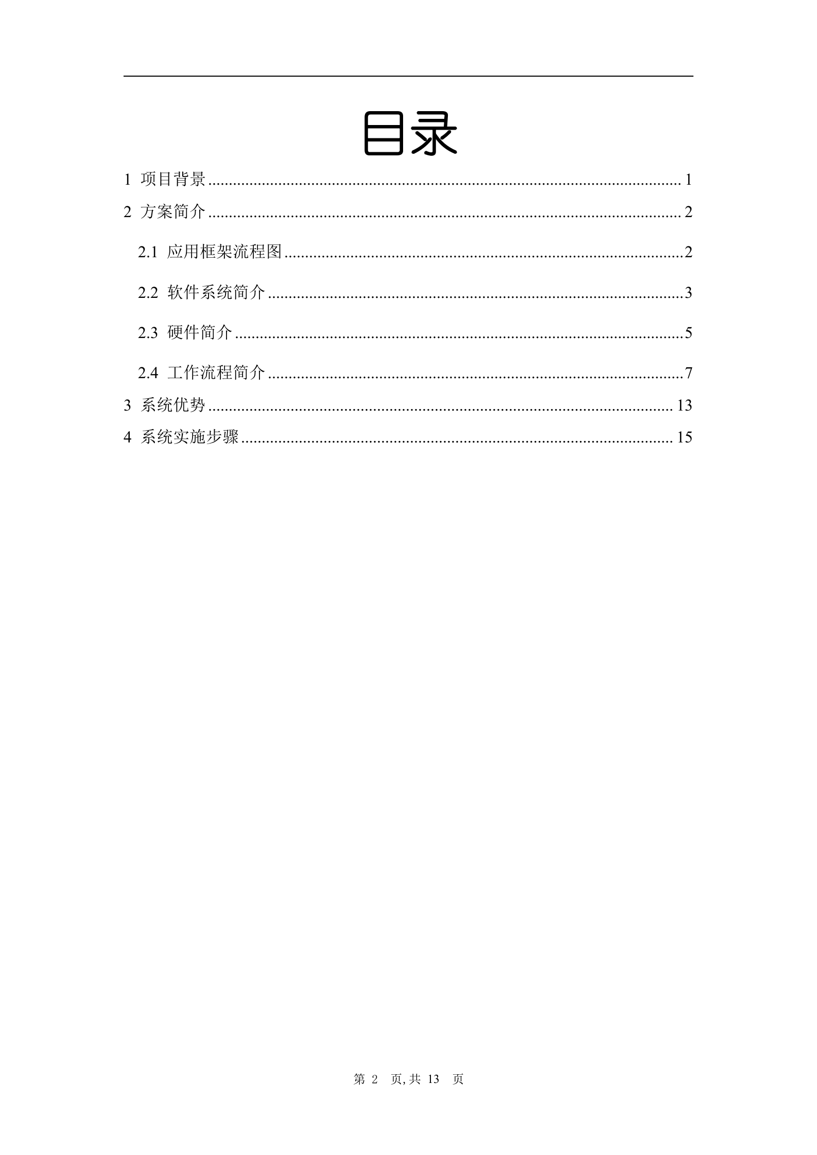 RFID智能仓库管理应用管理_ITIL之家(www.itilzj.com)_.DOC 第2页