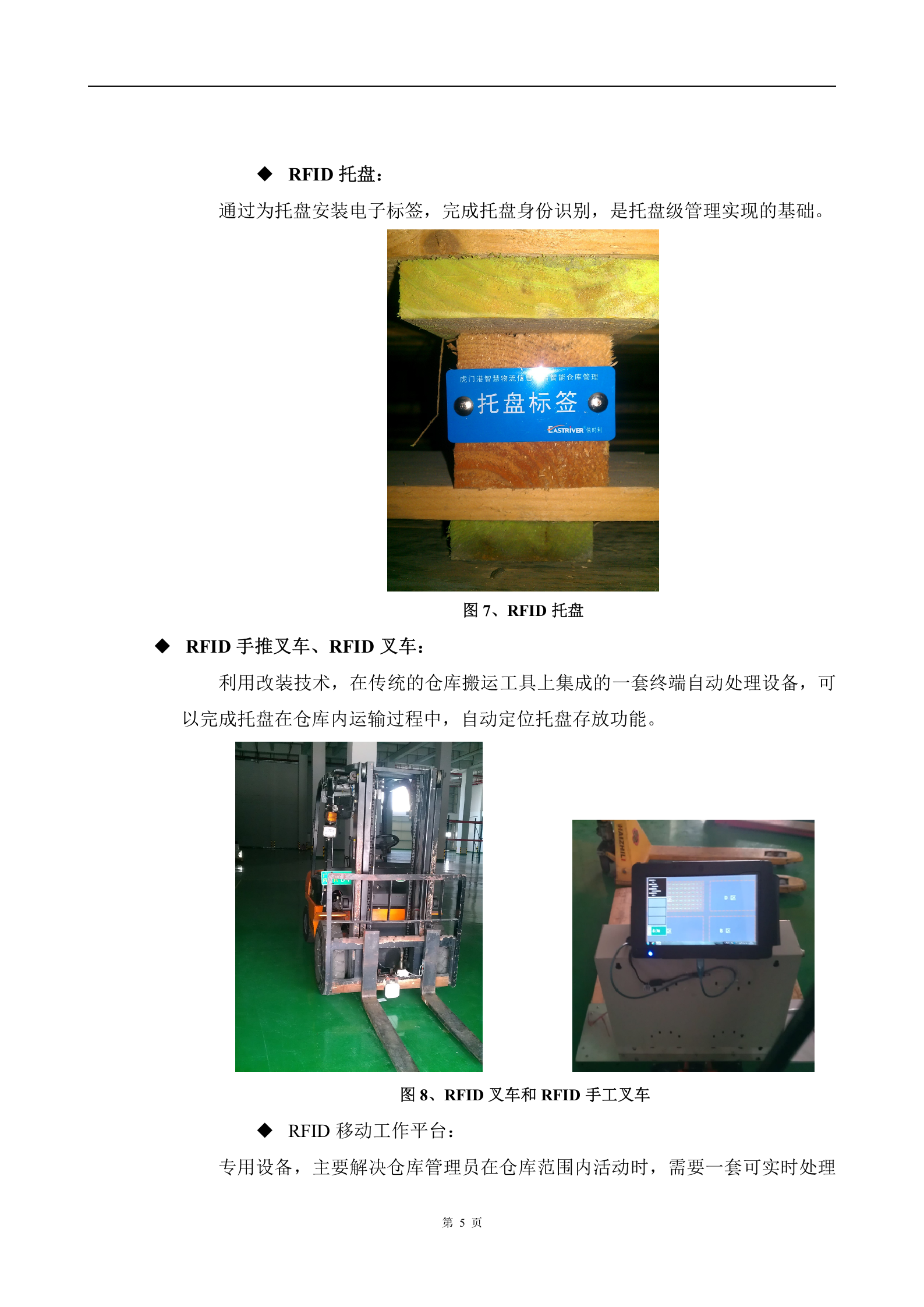 RFID智能仓库管理应用管理_ITIL之家(www.itilzj.com)_.DOC 第7页