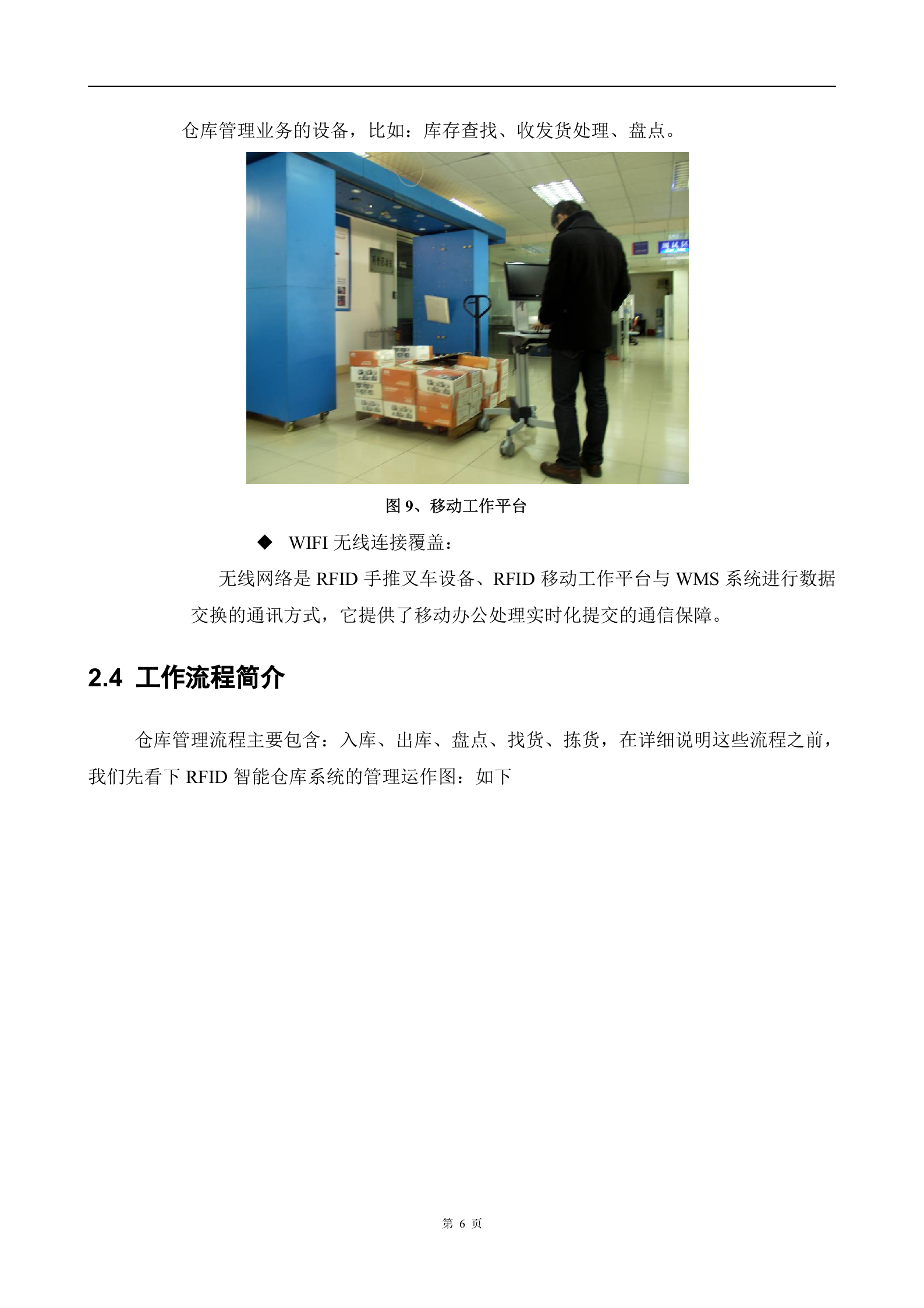 RFID智能仓库管理应用管理_ITIL之家(www.itilzj.com)_.DOC 第8页