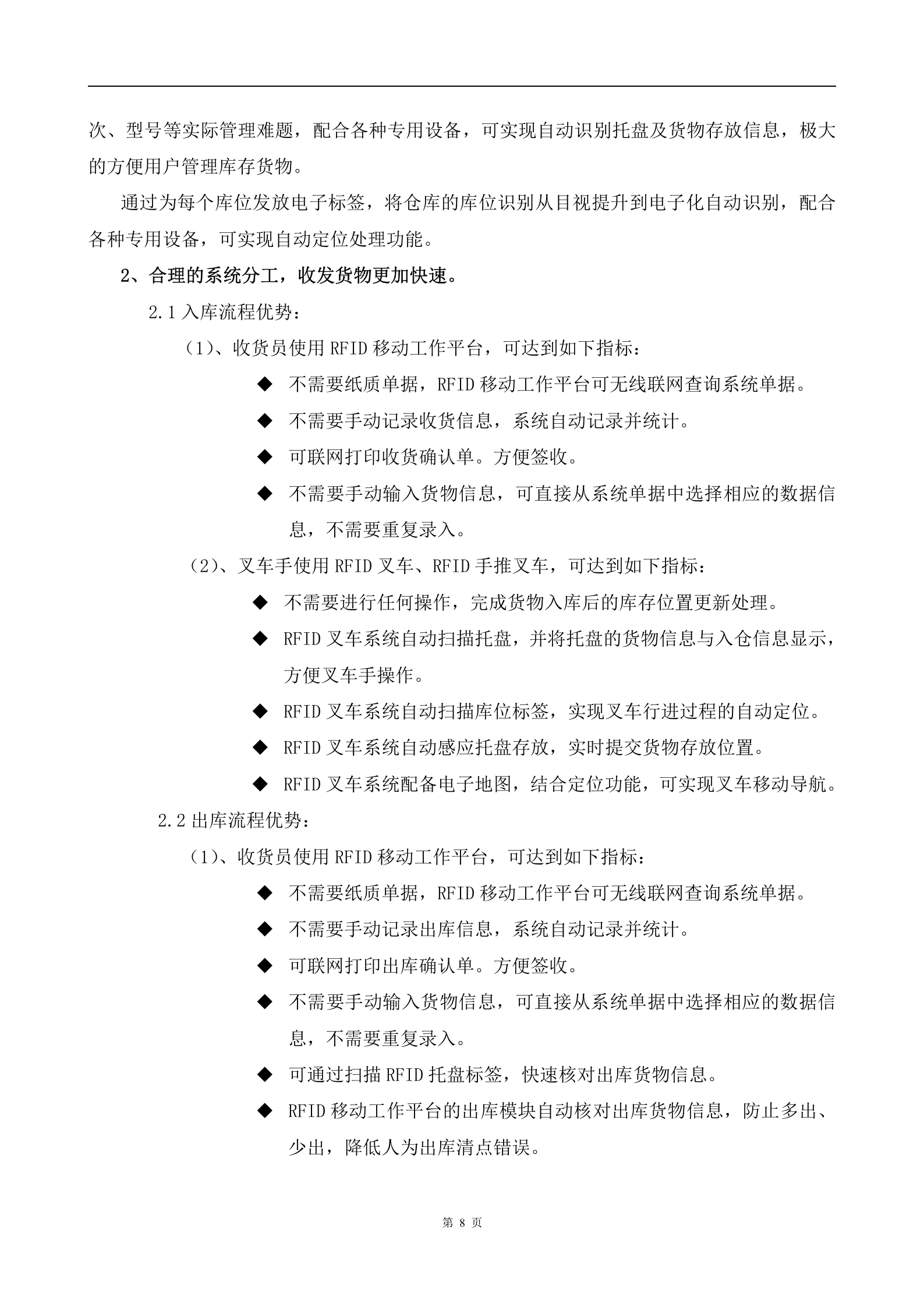 RFID智能仓库管理应用管理_ITIL之家(www.itilzj.com)_.DOC 第10页