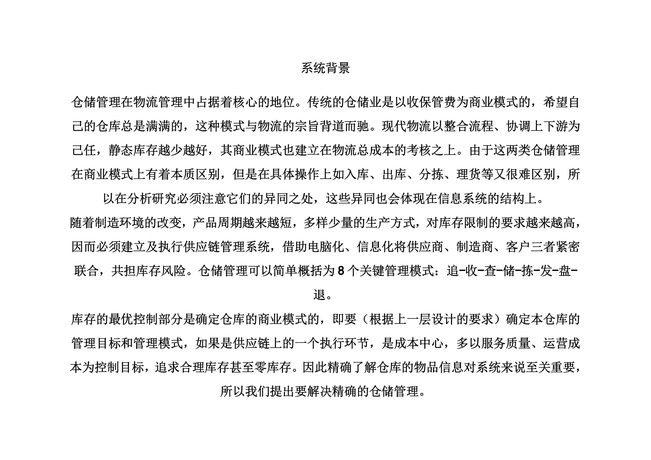 RFID智能仓库管理系统方案_ITIL之家(www.itilzj.com)_.DOC 第2页