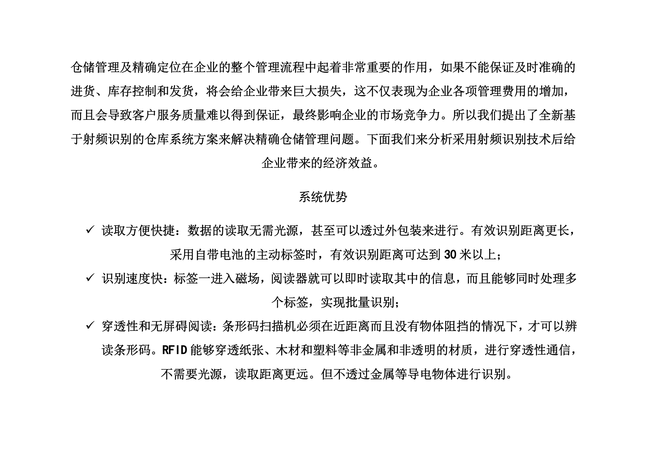 RFID智能仓库管理系统方案_ITIL之家(www.itilzj.com)_.DOC 第3页