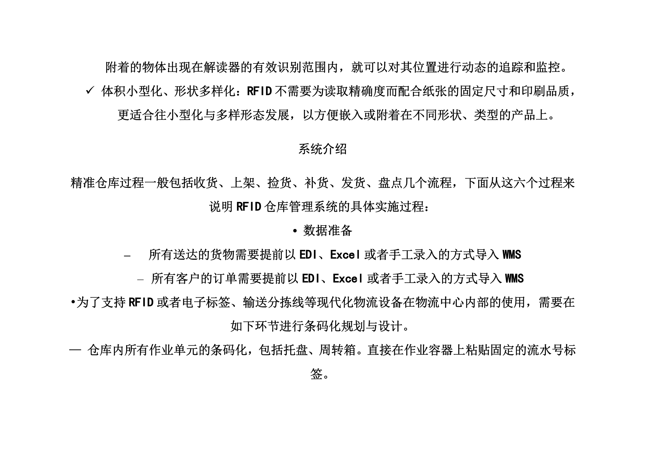 RFID智能仓库管理系统方案_ITIL之家(www.itilzj.com)_.DOC 第5页