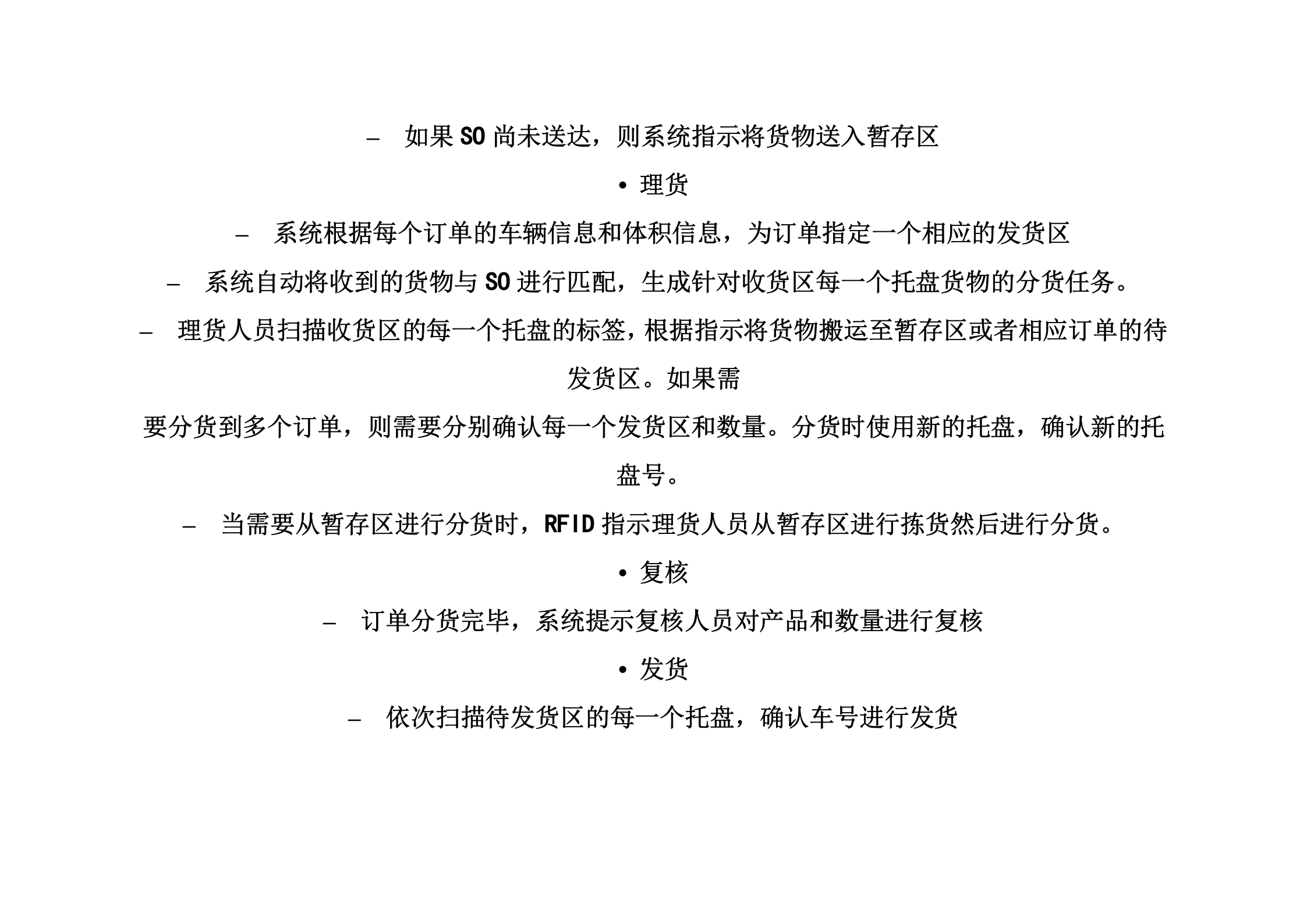 RFID智能仓库管理系统方案_ITIL之家(www.itilzj.com)_.DOC 第7页