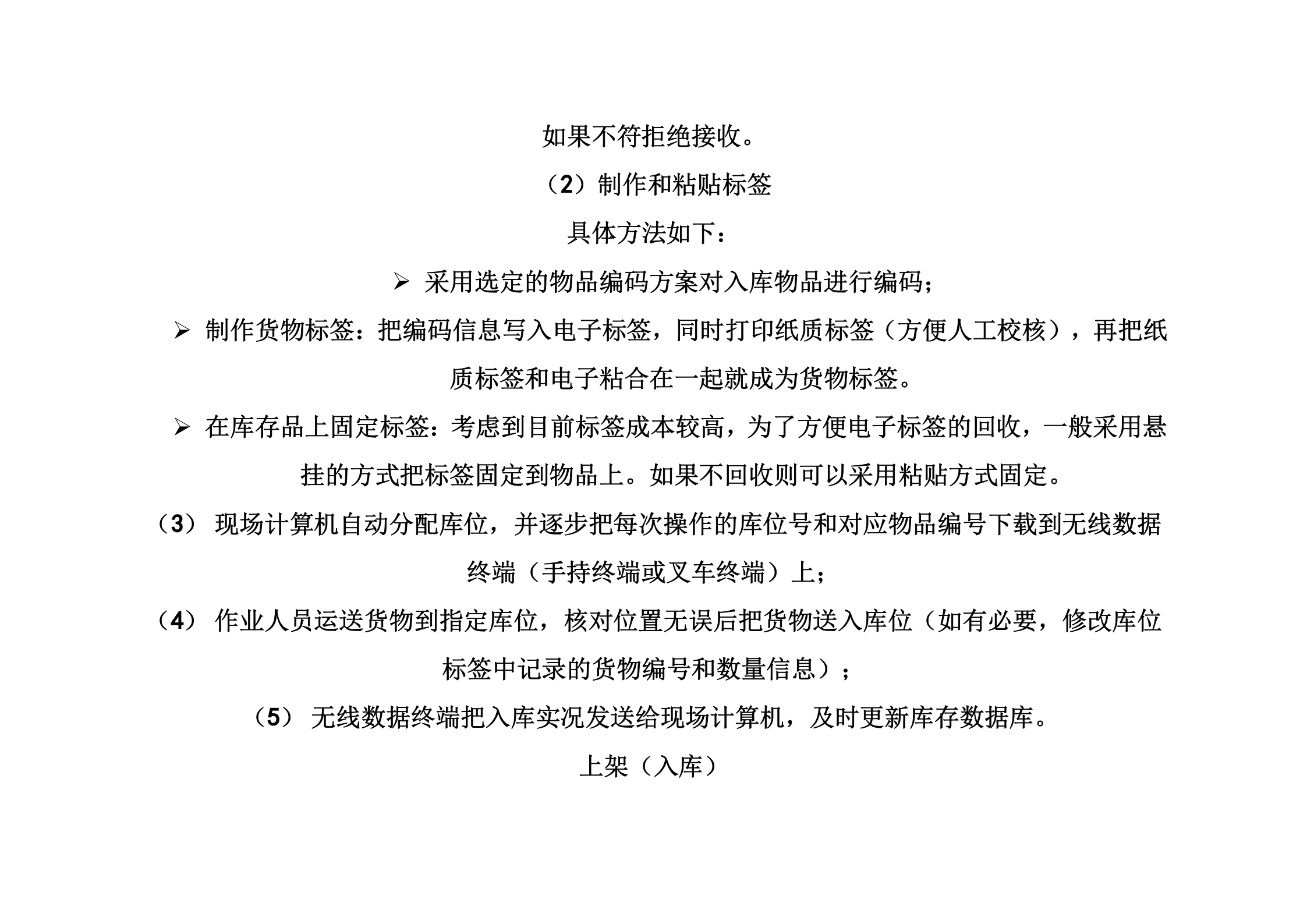 RFID智能仓库管理系统方案_ITIL之家(www.itilzj.com)_.DOC 第10页