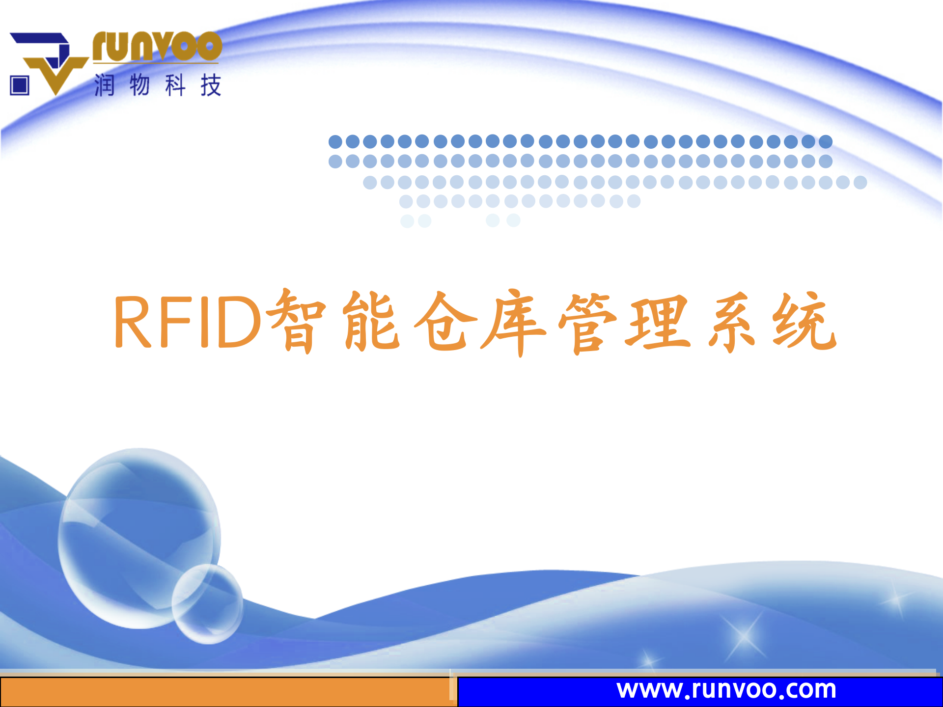 RFID智能仓库管理系统_ITIL之家(www.itilzj.com)_.PPT 第1页